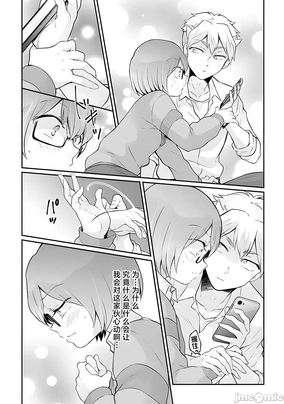 由于突然变成了女孩子 [永田まりあ] 突然女の子になったので、俺のおっぱい揉んでみませんか? 33[中国翻译] 第30页