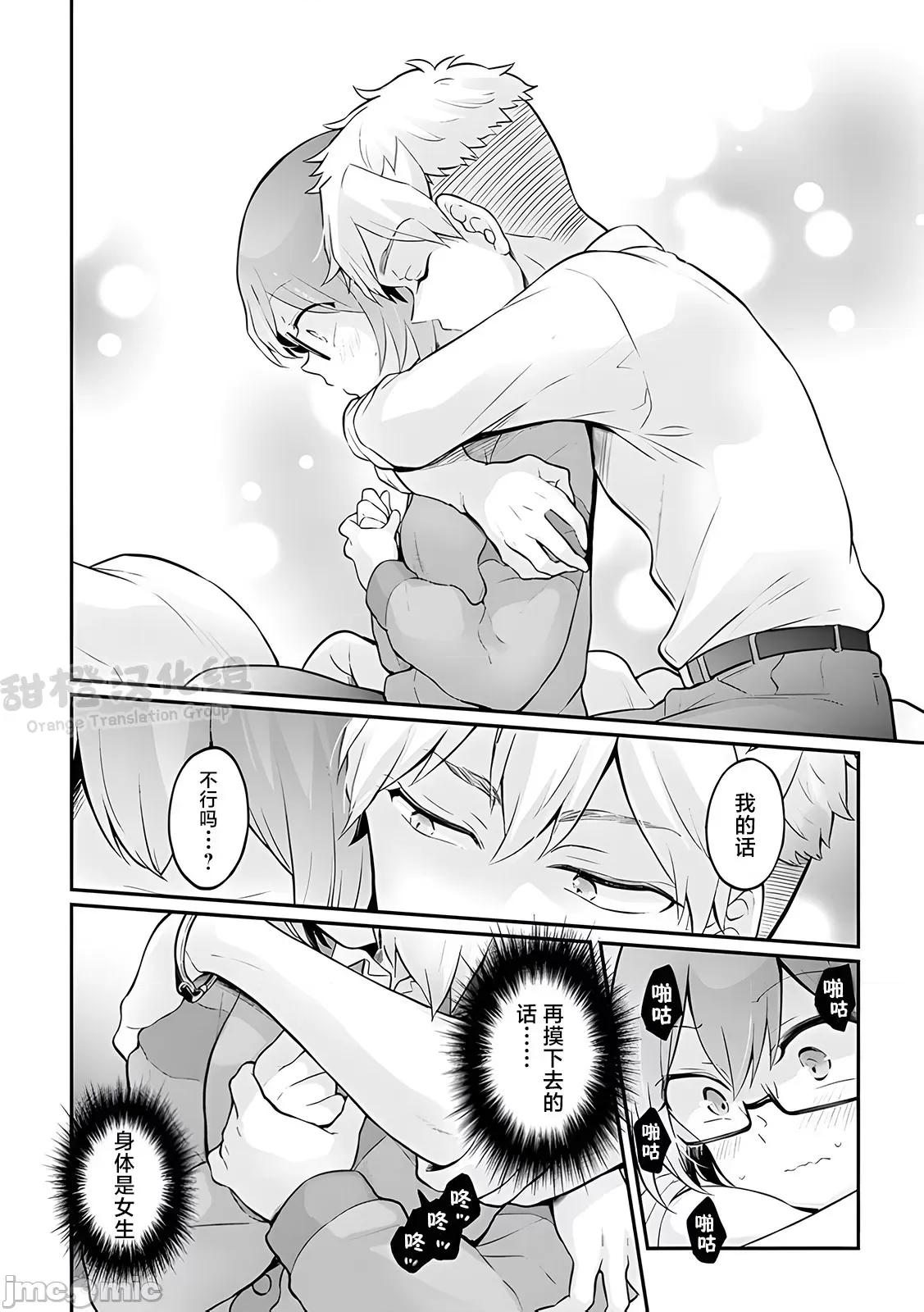 由于突然变成了女孩子 [永田まりあ] 突然女の子になったので、俺のおっぱい揉んでみませんか? 33[中国翻译] 第31页