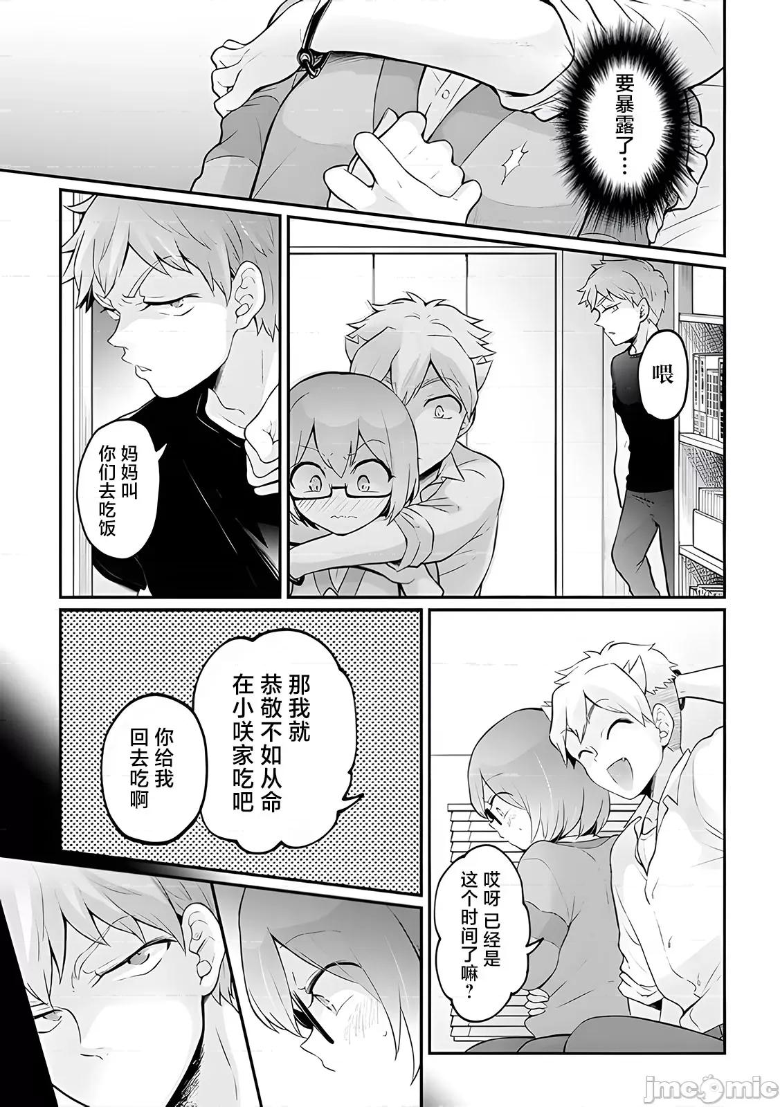 由于突然变成了女孩子 [永田まりあ] 突然女の子になったので、俺のおっぱい揉んでみませんか? 33[中国翻译] 第32页