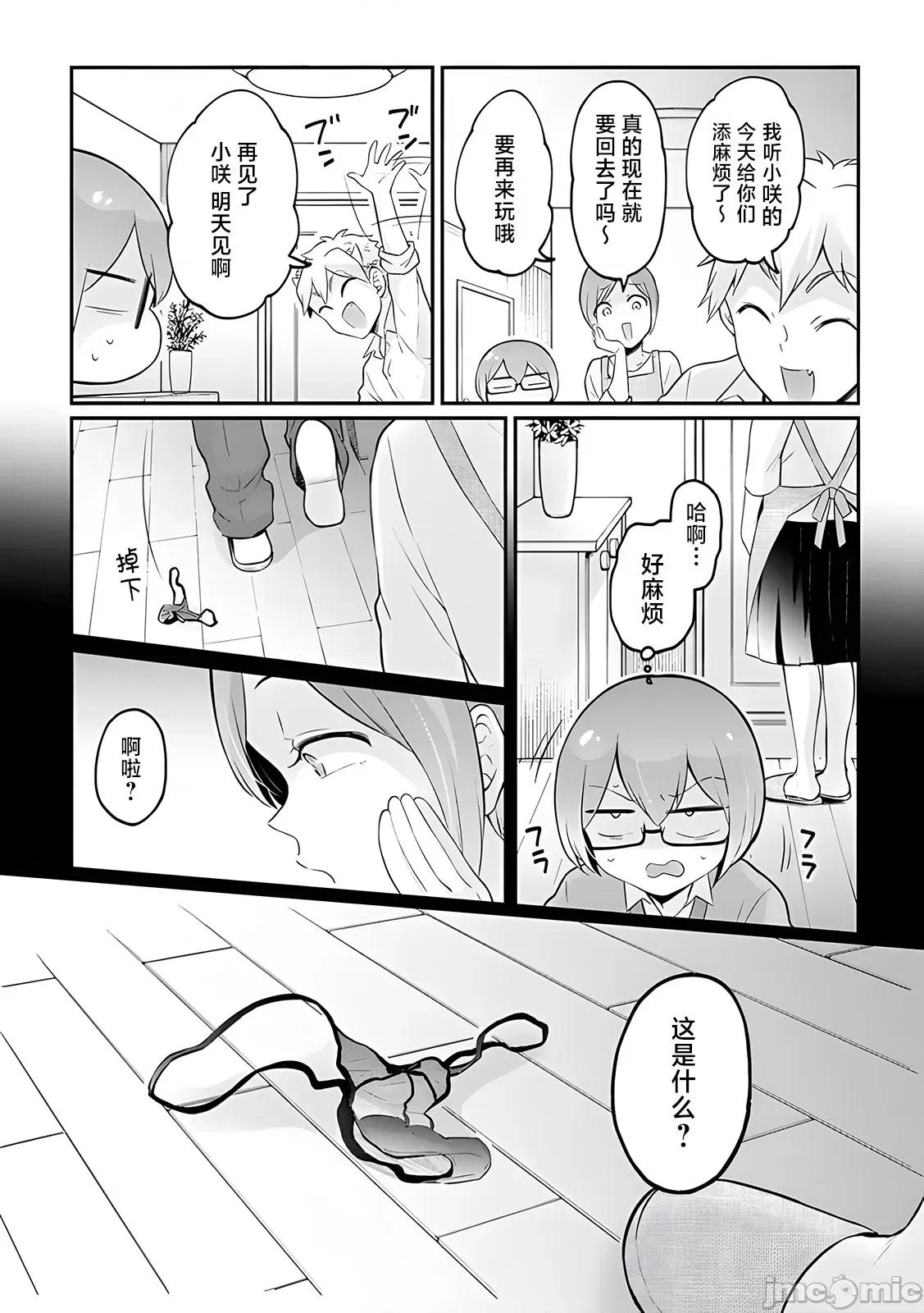 由于突然变成了女孩子 [永田まりあ] 突然女の子になったので、俺のおっぱい揉んでみませんか? 33[中国翻译] 第33页