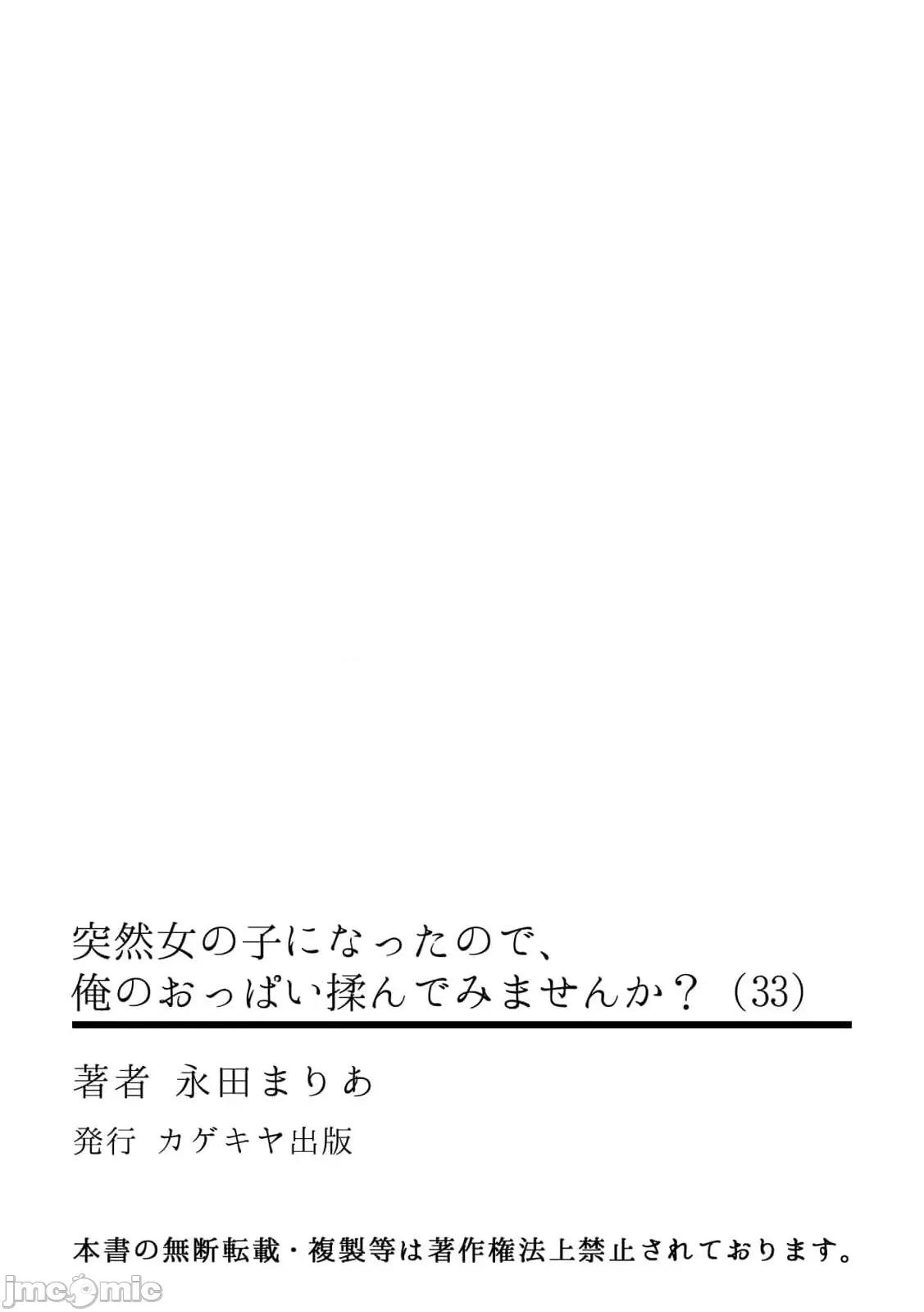由于突然变成了女孩子 [永田まりあ] 突然女の子になったので、俺のおっぱい揉んでみませんか? 33[中国翻译] 第34页