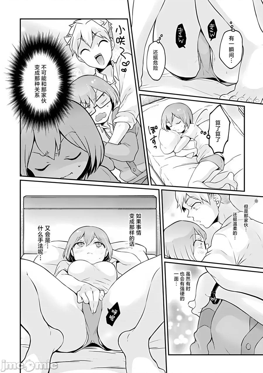 由于突然变成了女孩子 [甜橙汉化组] [永田まりあ] 突然女の子になったので、俺のおっぱい揉んでみませんか? 34[中国翻译] 第4页