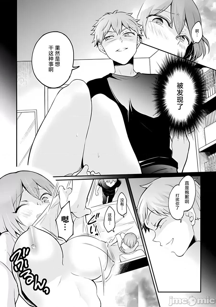 由于突然变成了女孩子 [甜橙汉化组] [永田まりあ] 突然女の子になったので、俺のおっぱい揉んでみませんか? 34[中国翻译] 第6页