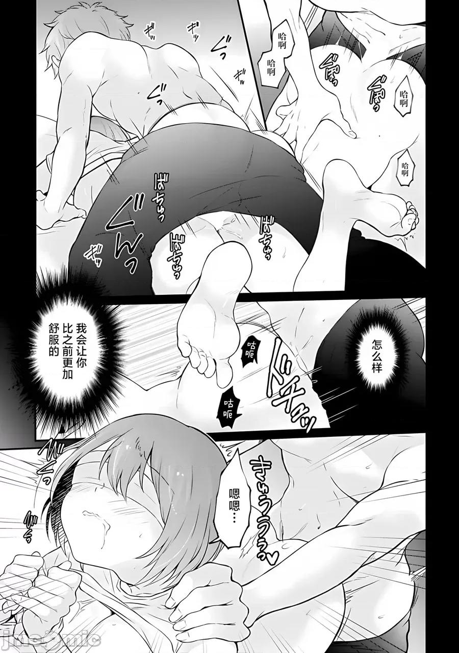 由于突然变成了女孩子 [甜橙汉化组] [永田まりあ] 突然女の子になったので、俺のおっぱい揉んでみませんか? 34[中国翻译] 第21页