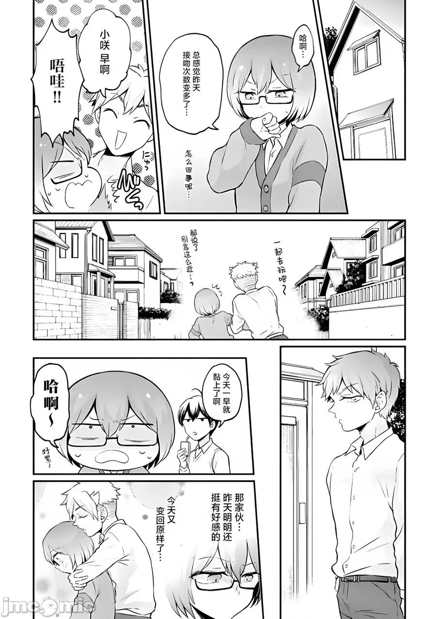 由于突然变成了女孩子 [甜橙汉化组] [永田まりあ] 突然女の子になったので、俺のおっぱい揉んでみませんか? 34[中国翻译] 第29页