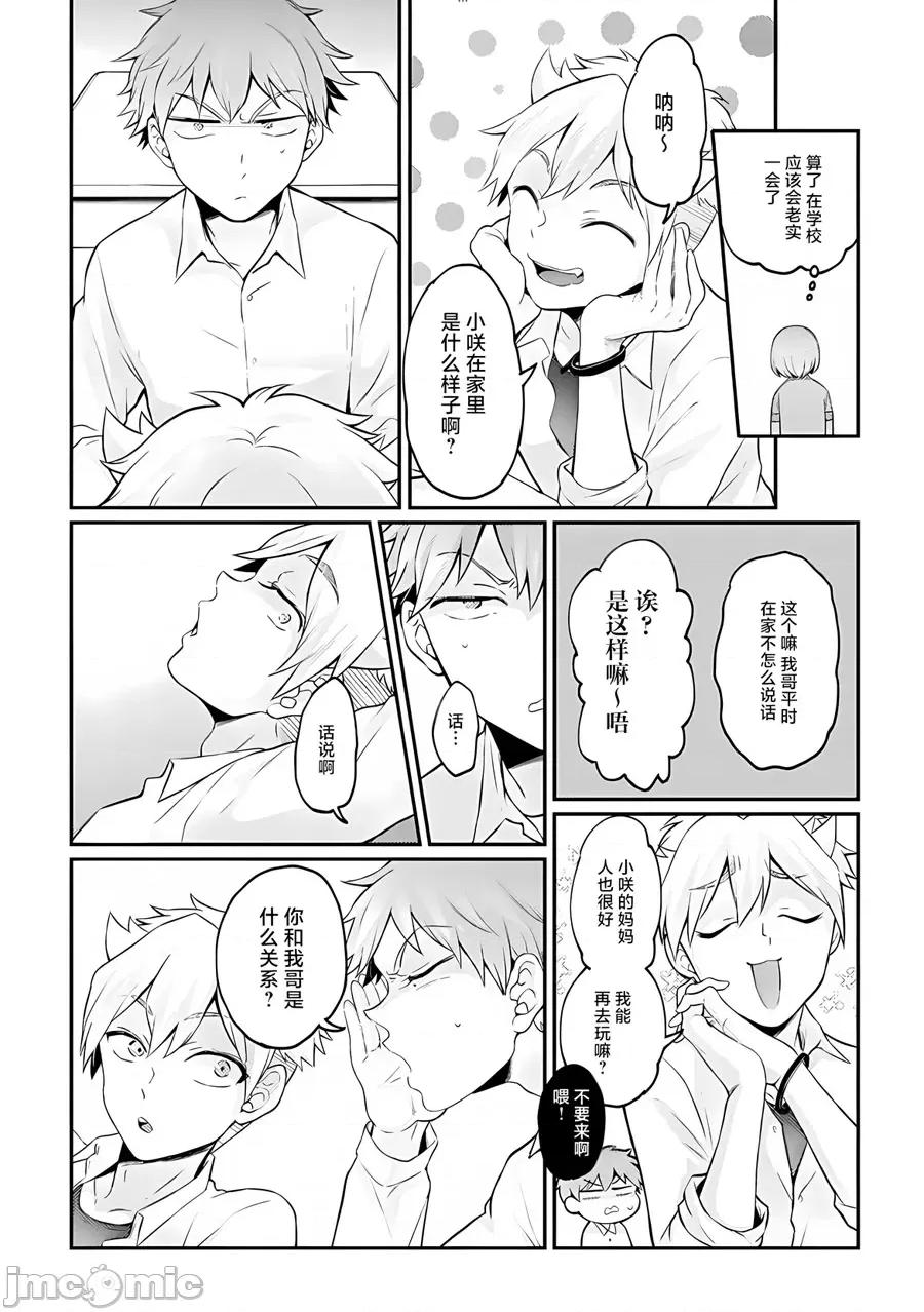 由于突然变成了女孩子 [甜橙汉化组] [永田まりあ] 突然女の子になったので、俺のおっぱい揉んでみませんか? 34[中国翻译] 第30页