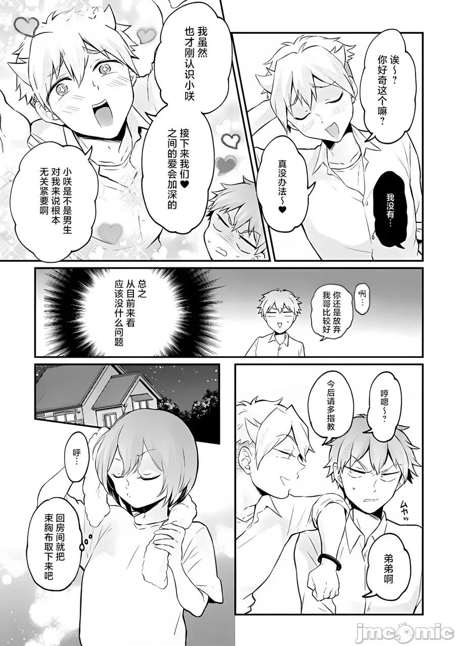 由于突然变成了女孩子 [甜橙汉化组] [永田まりあ] 突然女の子になったので、俺のおっぱい揉んでみませんか? 34[中国翻译] 第31页