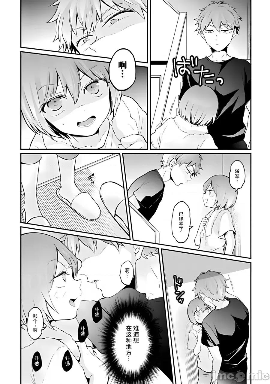 由于突然变成了女孩子 [甜橙汉化组] [永田まりあ] 突然女の子になったので、俺のおっぱい揉んでみませんか? 34[中国翻译] 第32页