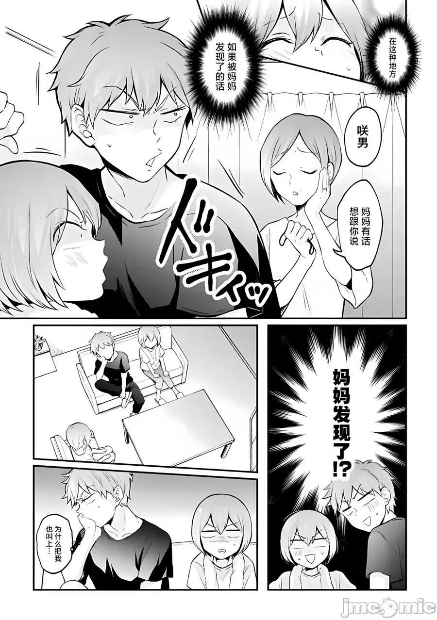 由于突然变成了女孩子 [甜橙汉化组] [永田まりあ] 突然女の子になったので、俺のおっぱい揉んでみませんか? 34[中国翻译] 第33页