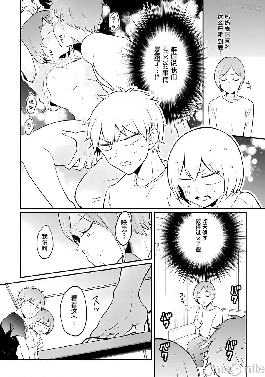 由于突然变成了女孩子 [甜橙汉化组] [永田まりあ] 突然女の子になったので、俺のおっぱい揉んでみませんか? 34[中国翻译] 第34页