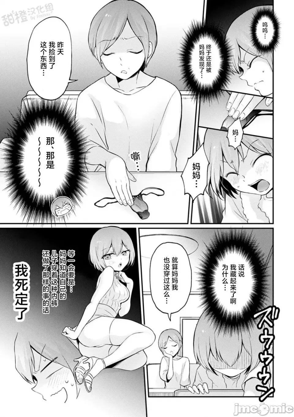 由于突然变成了女孩子 [永田まりあ] 突然女の子になったので、俺のおっぱい揉んでみませんか？ 35 [甜橙汉化组] 第3页