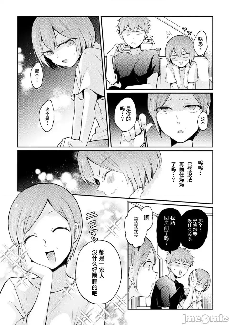 由于突然变成了女孩子 [永田まりあ] 突然女の子になったので、俺のおっぱい揉んでみませんか？ 35 [甜橙汉化组] 第4页
