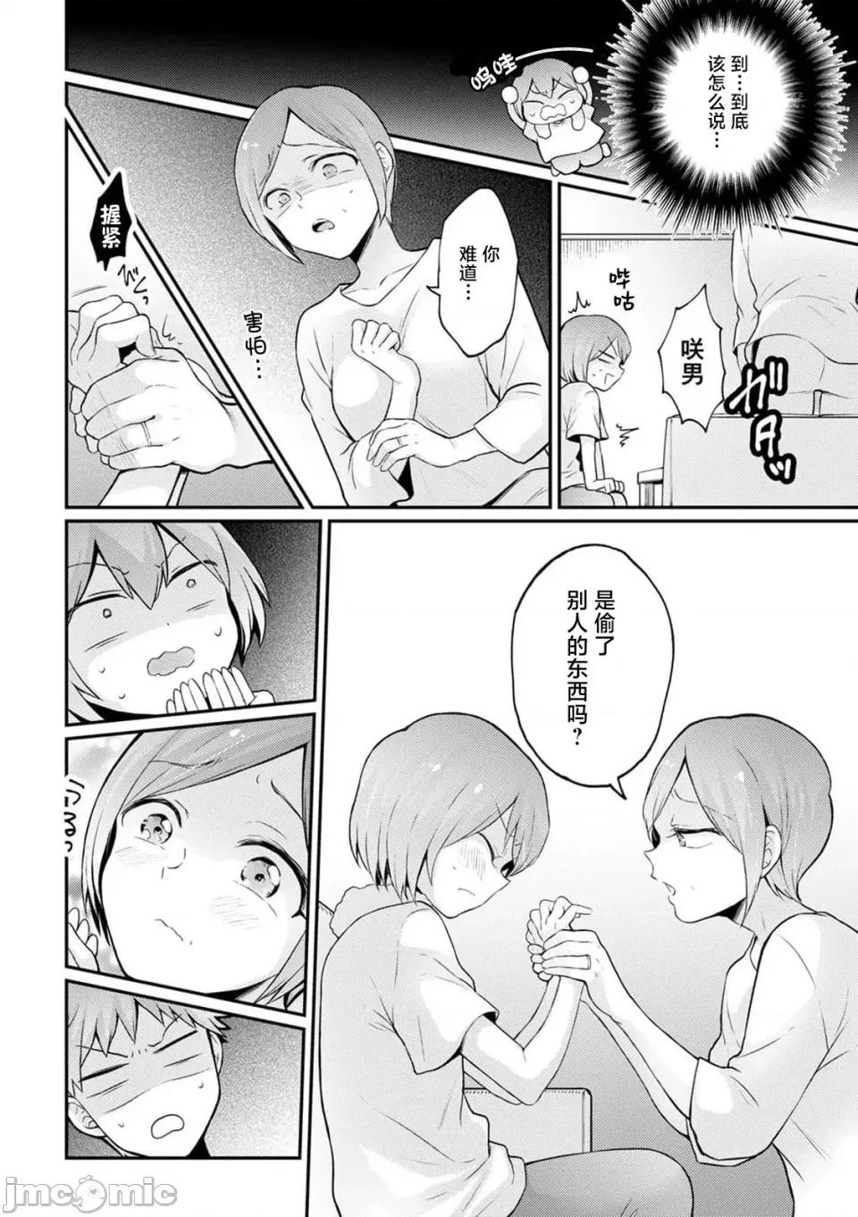 由于突然变成了女孩子 [永田まりあ] 突然女の子になったので、俺のおっぱい揉んでみませんか？ 35 [甜橙汉化组] 第6页