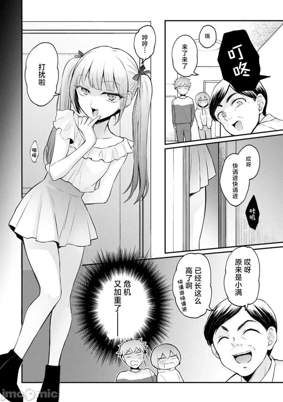 由于突然变成了女孩子 [永田まりあ] 突然女の子になったので、俺のおっぱい揉んでみませんか？ 35 [甜橙汉化组] 第10页