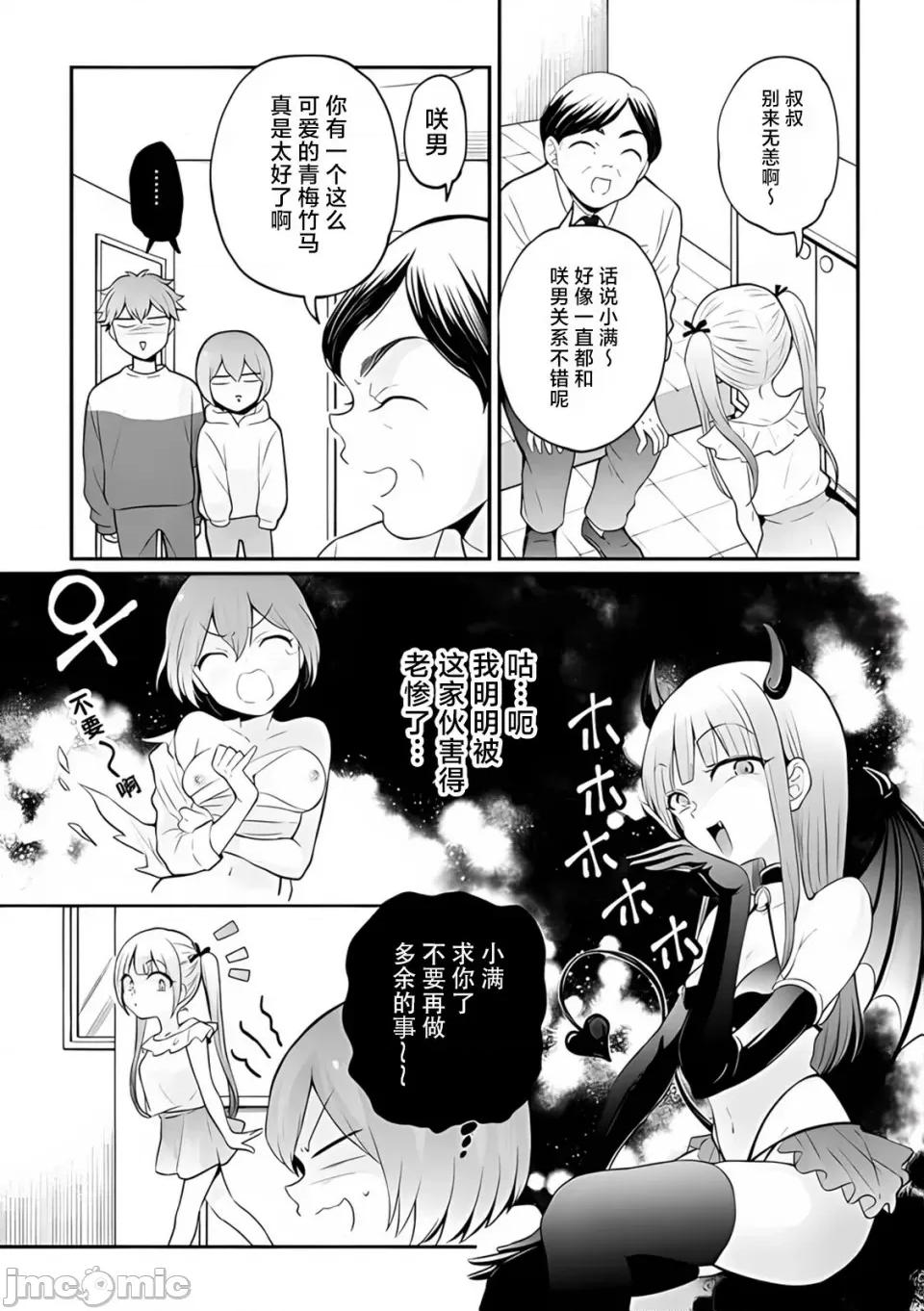由于突然变成了女孩子 [永田まりあ] 突然女の子になったので、俺のおっぱい揉んでみませんか？ 35 [甜橙汉化组] 第11页