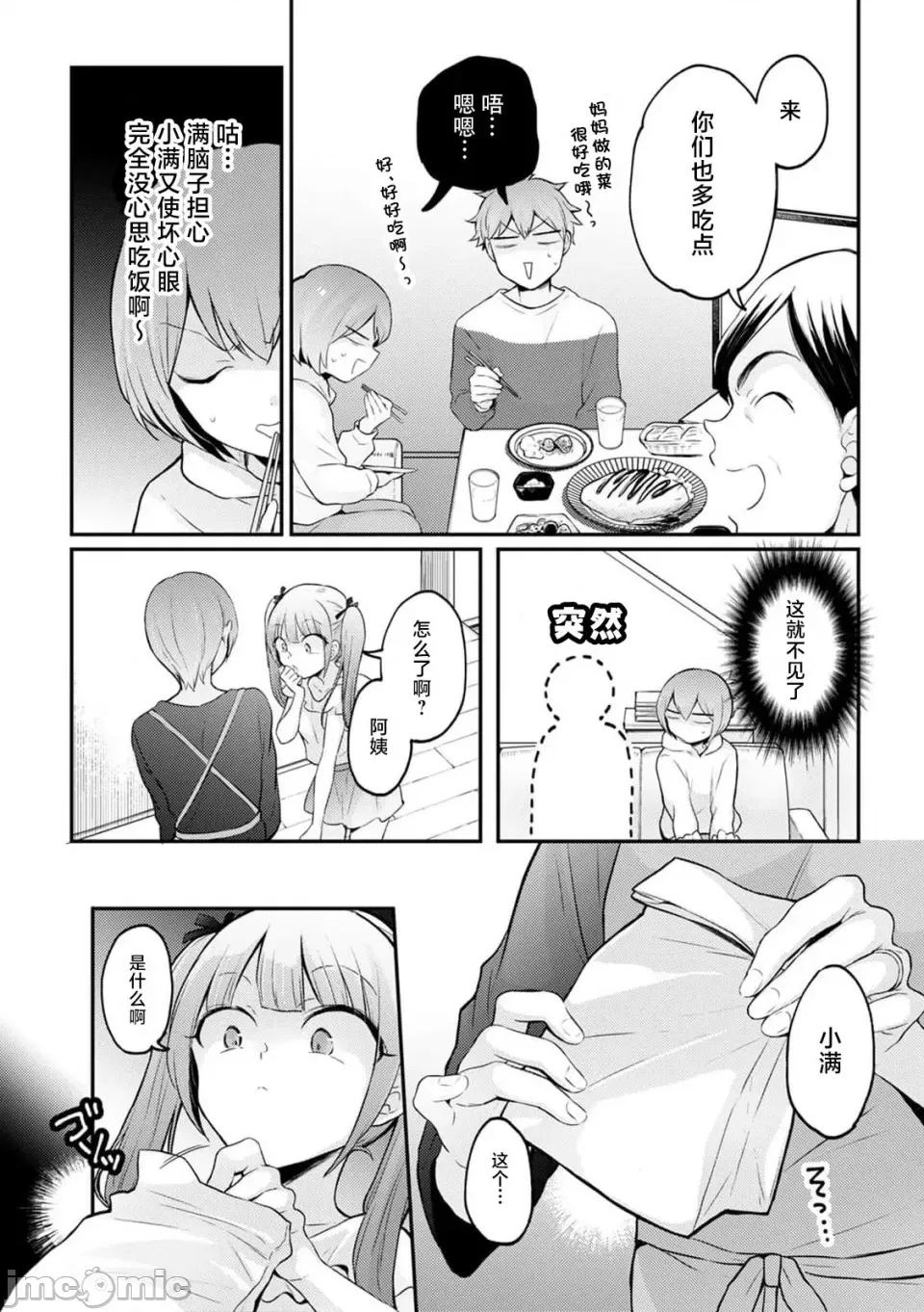 由于突然变成了女孩子 [永田まりあ] 突然女の子になったので、俺のおっぱい揉んでみませんか？ 35 [甜橙汉化组] 第13页