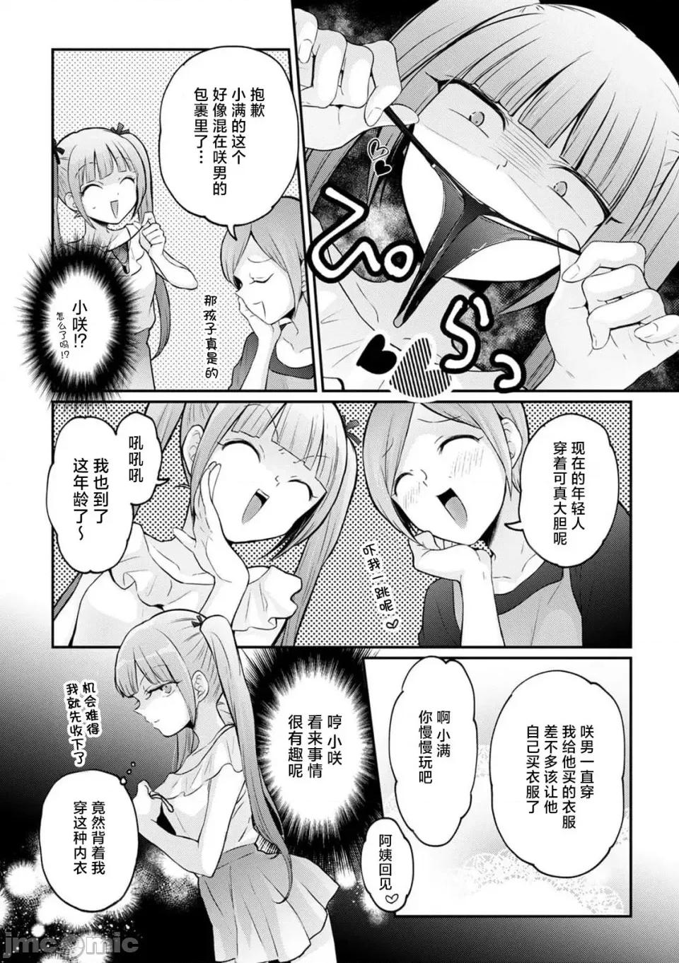 由于突然变成了女孩子 [永田まりあ] 突然女の子になったので、俺のおっぱい揉んでみませんか？ 35 [甜橙汉化组] 第14页