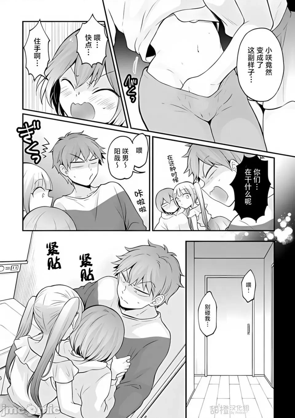 由于突然变成了女孩子 [永田まりあ] 突然女の子になったので、俺のおっぱい揉んでみませんか？ 35 [甜橙汉化组] 第16页