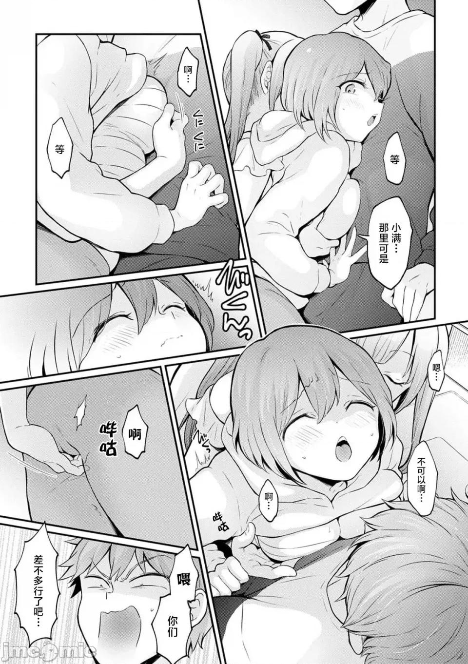 由于突然变成了女孩子 [永田まりあ] 突然女の子になったので、俺のおっぱい揉んでみませんか？ 35 [甜橙汉化组] 第17页
