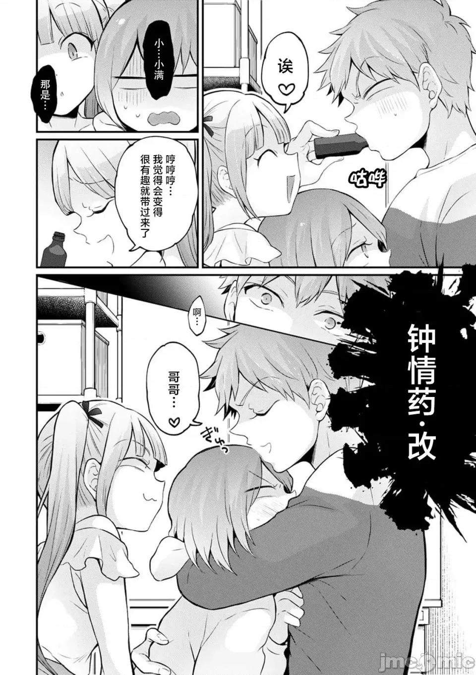 由于突然变成了女孩子 [永田まりあ] 突然女の子になったので、俺のおっぱい揉んでみませんか？ 35 [甜橙汉化组] 第18页