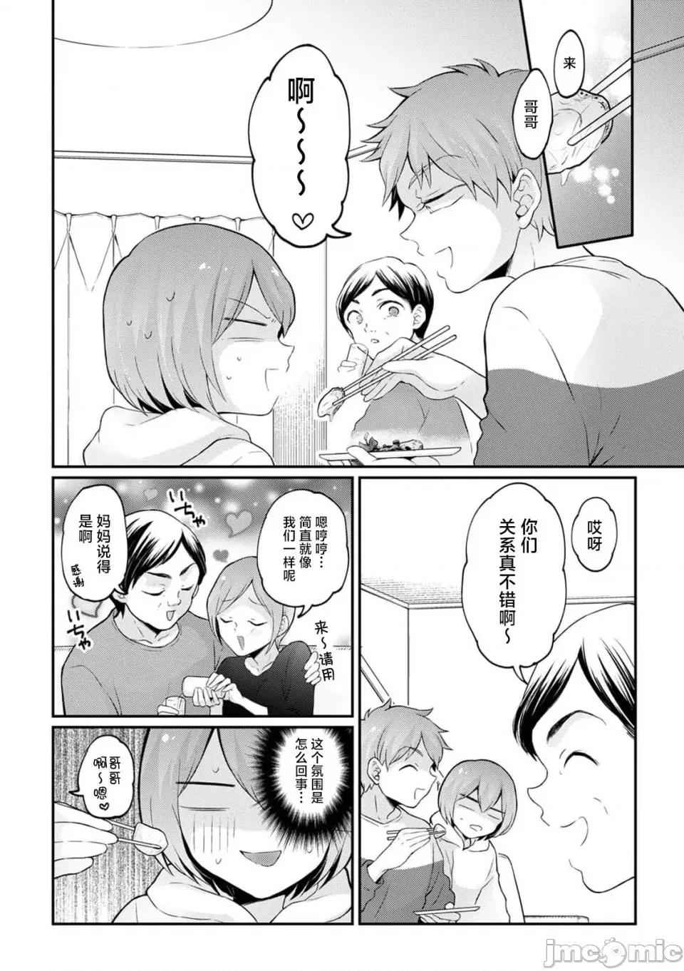 由于突然变成了女孩子 [永田まりあ] 突然女の子になったので、俺のおっぱい揉んでみませんか？ 35 [甜橙汉化组] 第20页