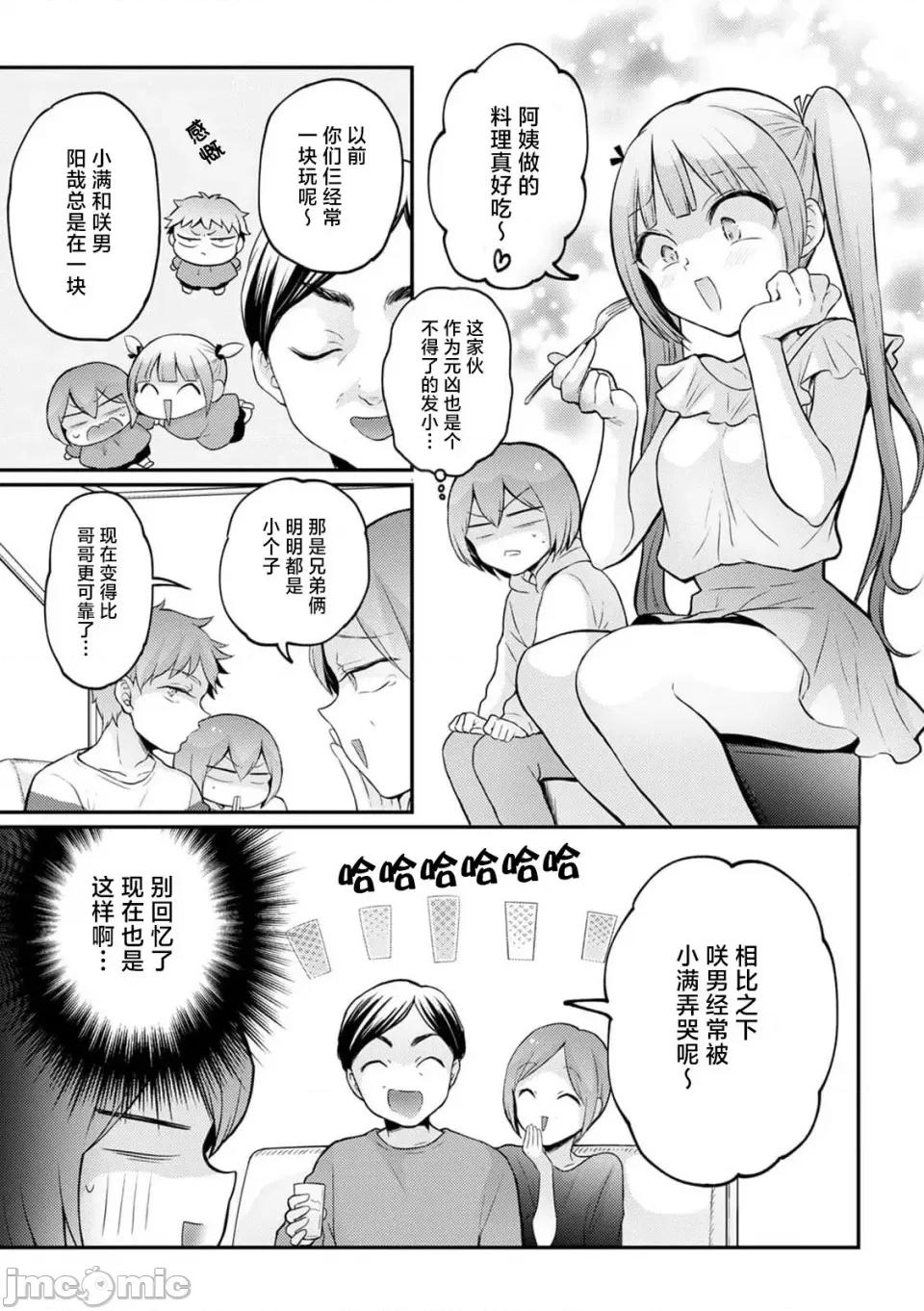 由于突然变成了女孩子 [永田まりあ] 突然女の子になったので、俺のおっぱい揉んでみませんか？ 35 [甜橙汉化组] 第21页