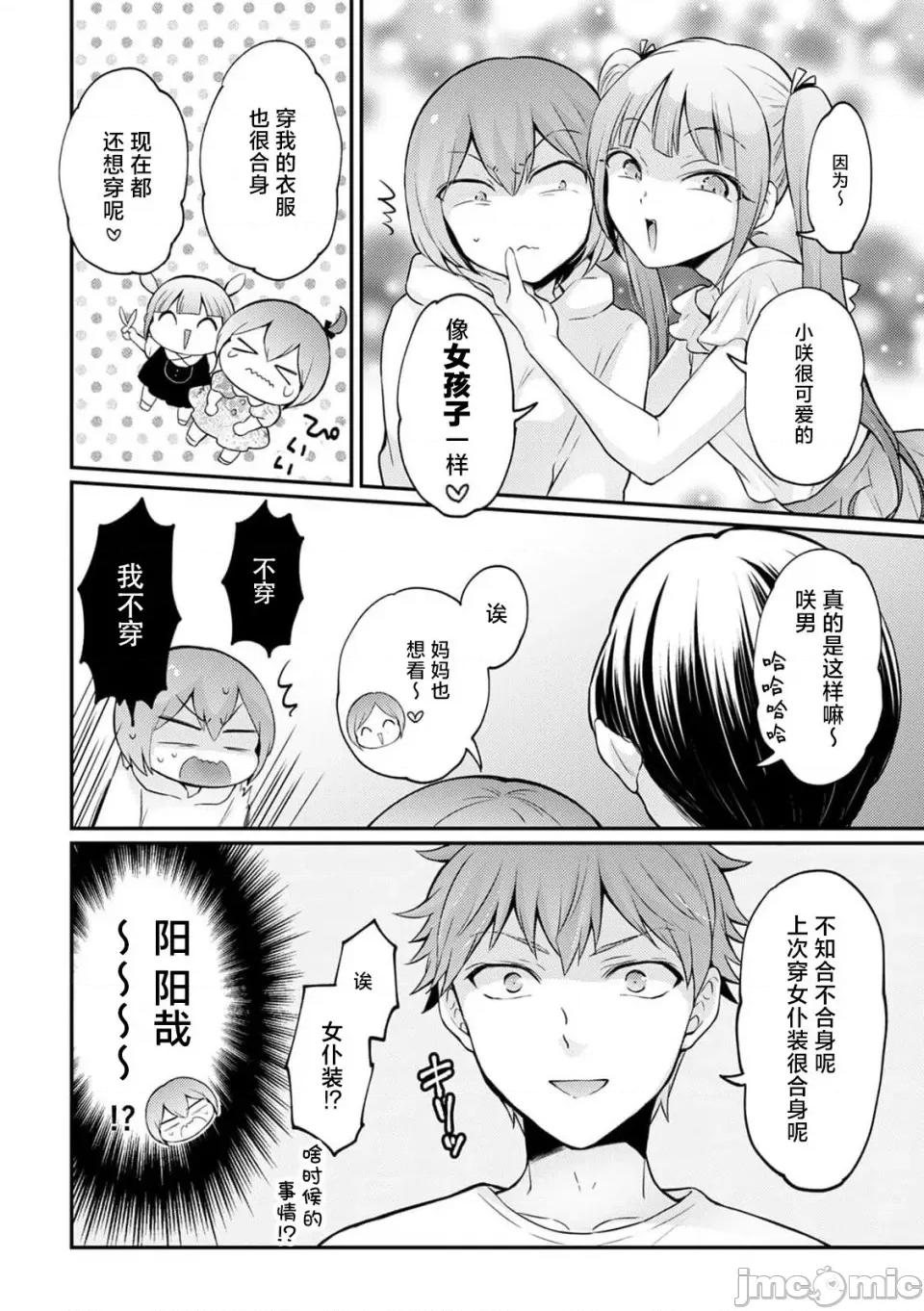 由于突然变成了女孩子 [永田まりあ] 突然女の子になったので、俺のおっぱい揉んでみませんか？ 35 [甜橙汉化组] 第22页
