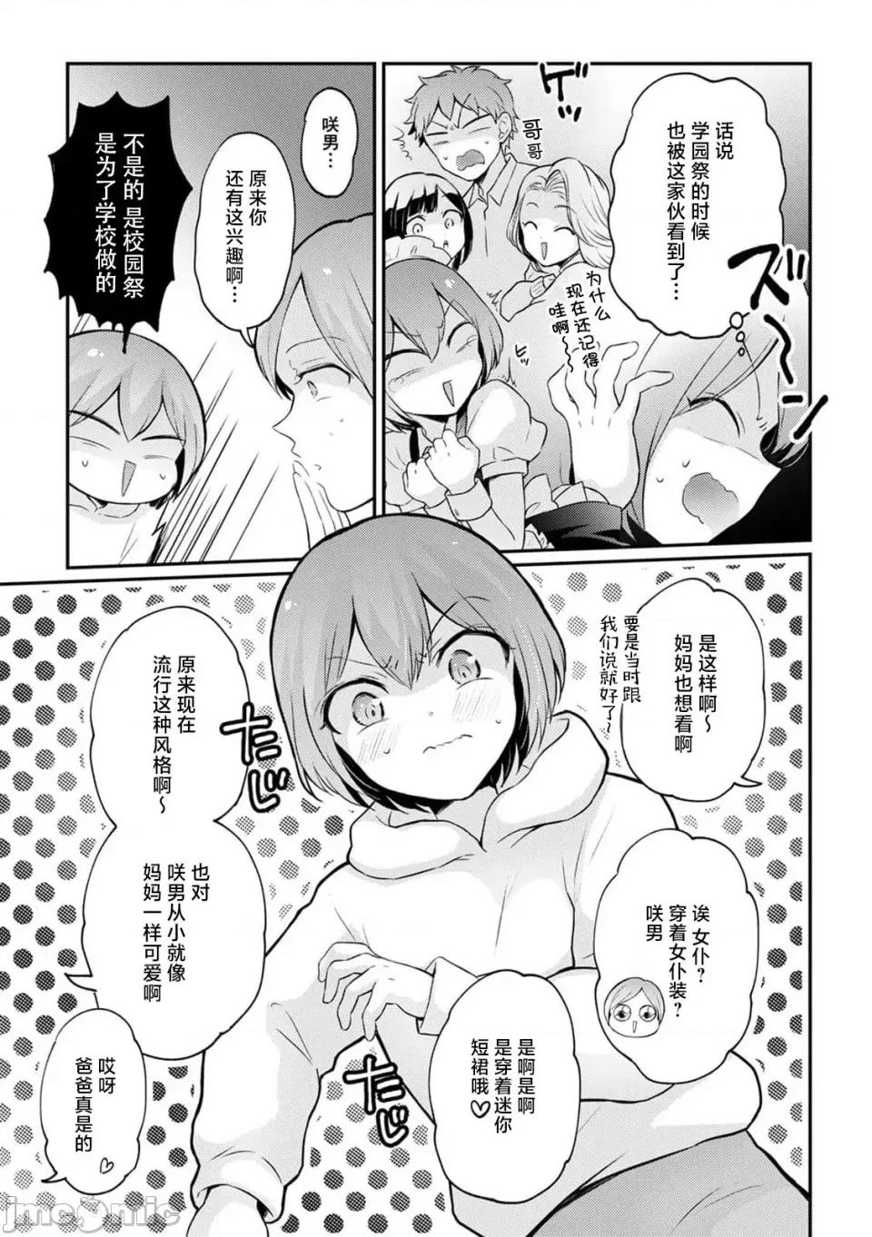 由于突然变成了女孩子 [永田まりあ] 突然女の子になったので、俺のおっぱい揉んでみませんか？ 35 [甜橙汉化组] 第23页