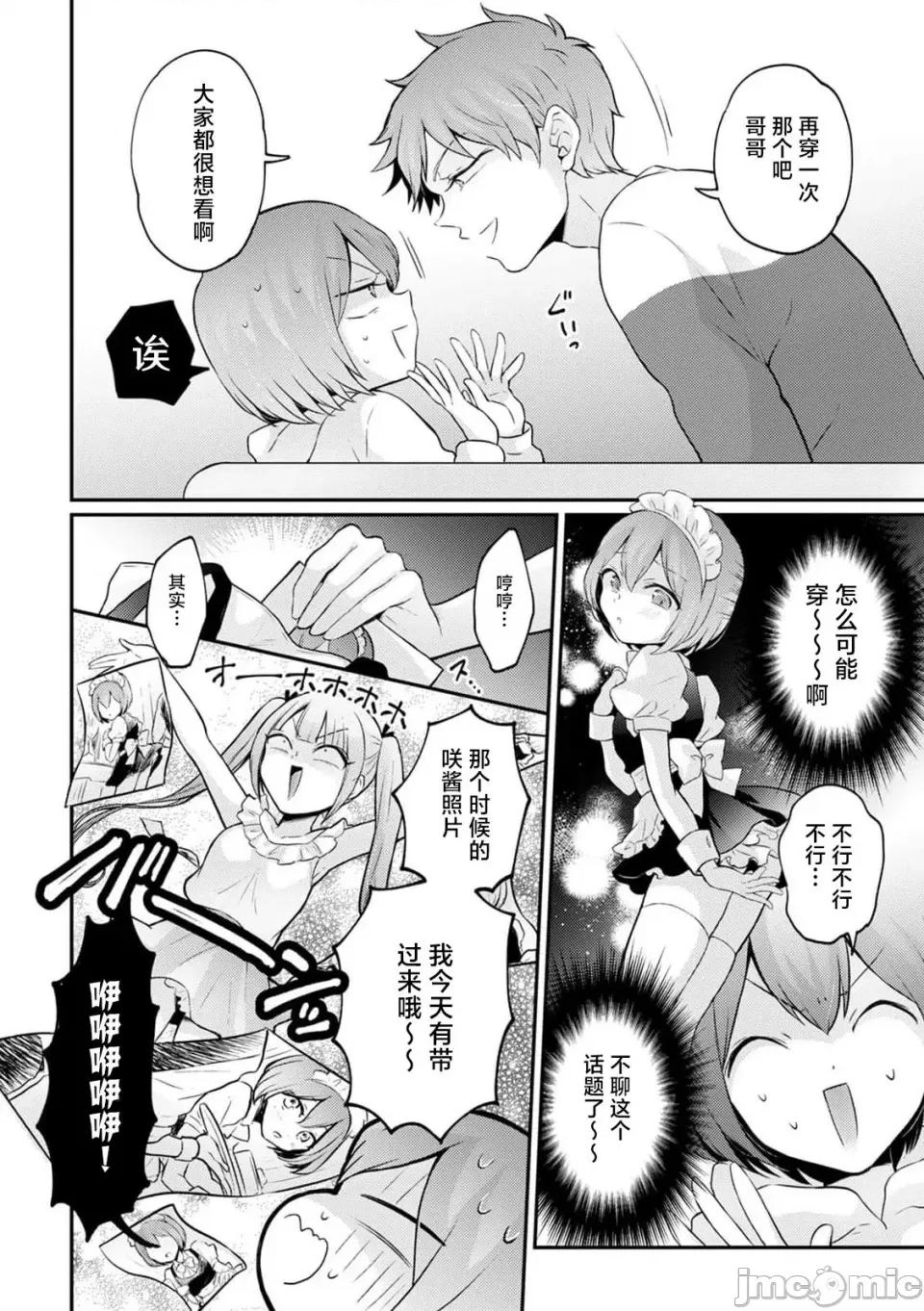 由于突然变成了女孩子 [永田まりあ] 突然女の子になったので、俺のおっぱい揉んでみませんか？ 35 [甜橙汉化组] 第24页