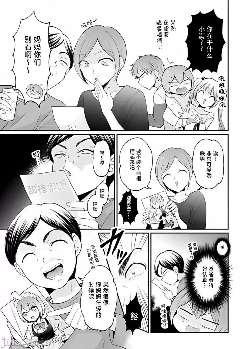 由于突然变成了女孩子 [永田まりあ] 突然女の子になったので、俺のおっぱい揉んでみませんか？ 35 [甜橙汉化组] 第25页