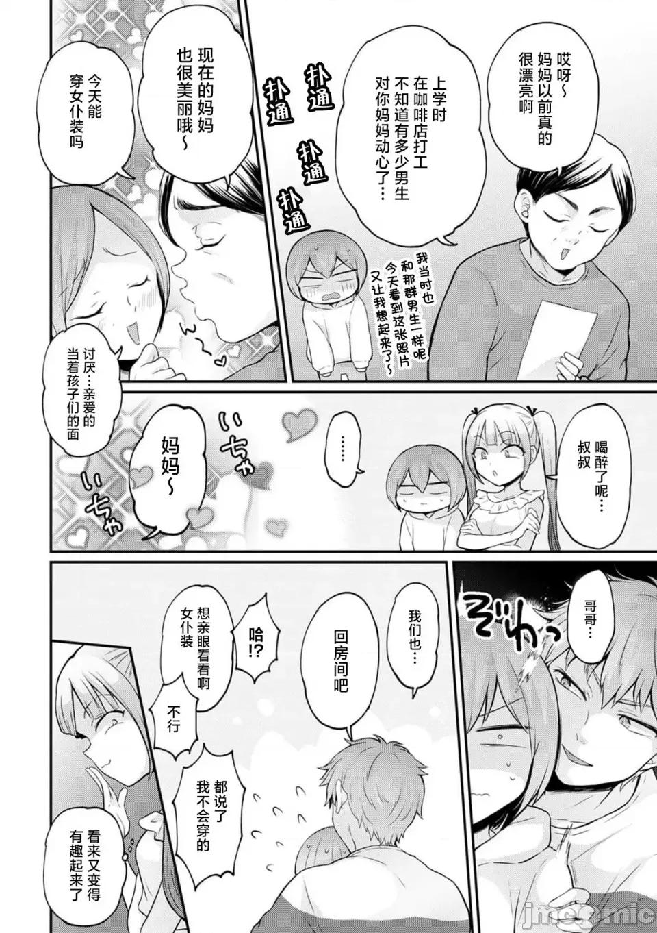 由于突然变成了女孩子 [永田まりあ] 突然女の子になったので、俺のおっぱい揉んでみませんか？ 35 [甜橙汉化组] 第26页