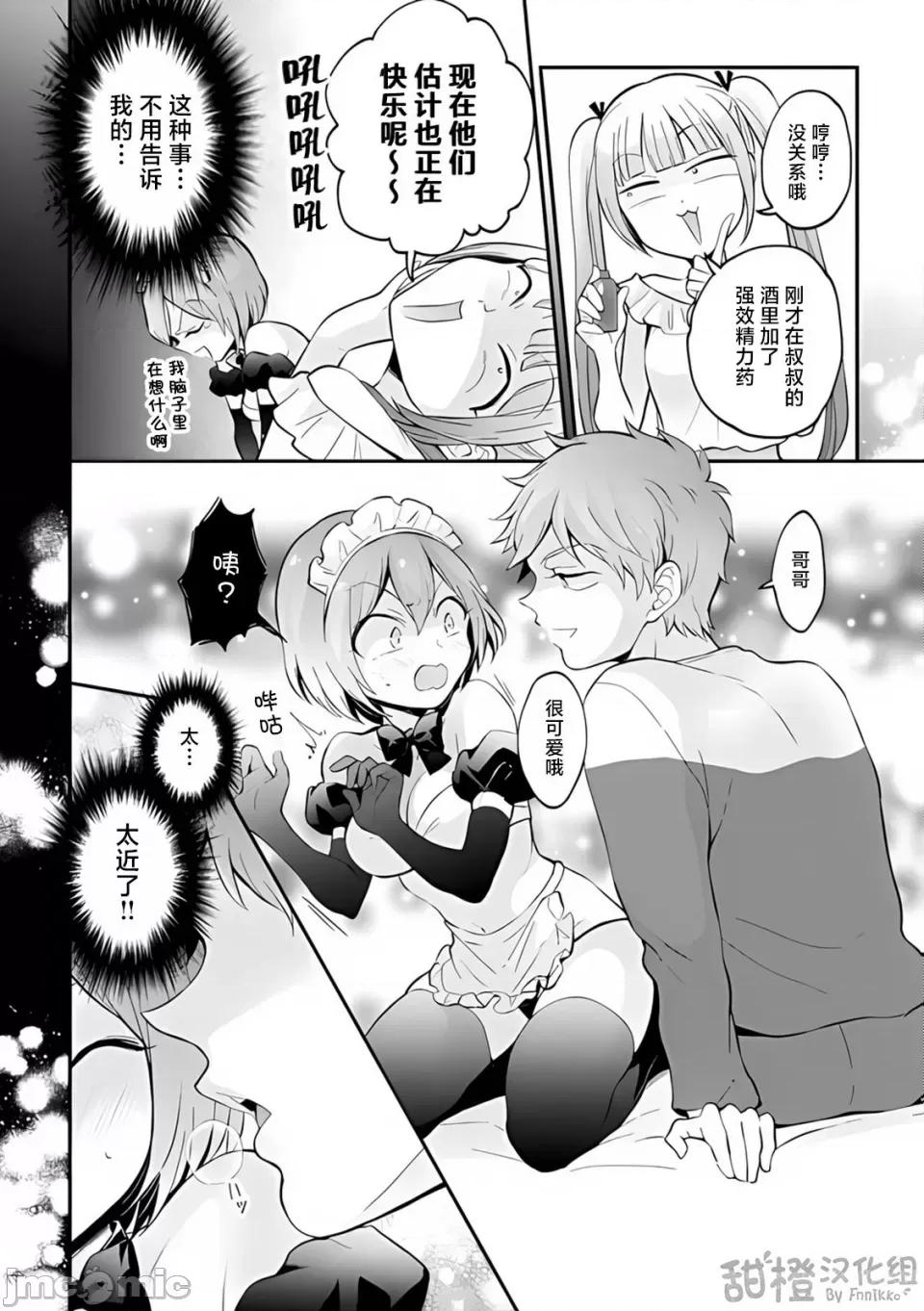 由于突然变成了女孩子 [永田まりあ] 突然女の子になったので、俺のおっぱい揉んでみませんか？ 35 [甜橙汉化组] 第28页