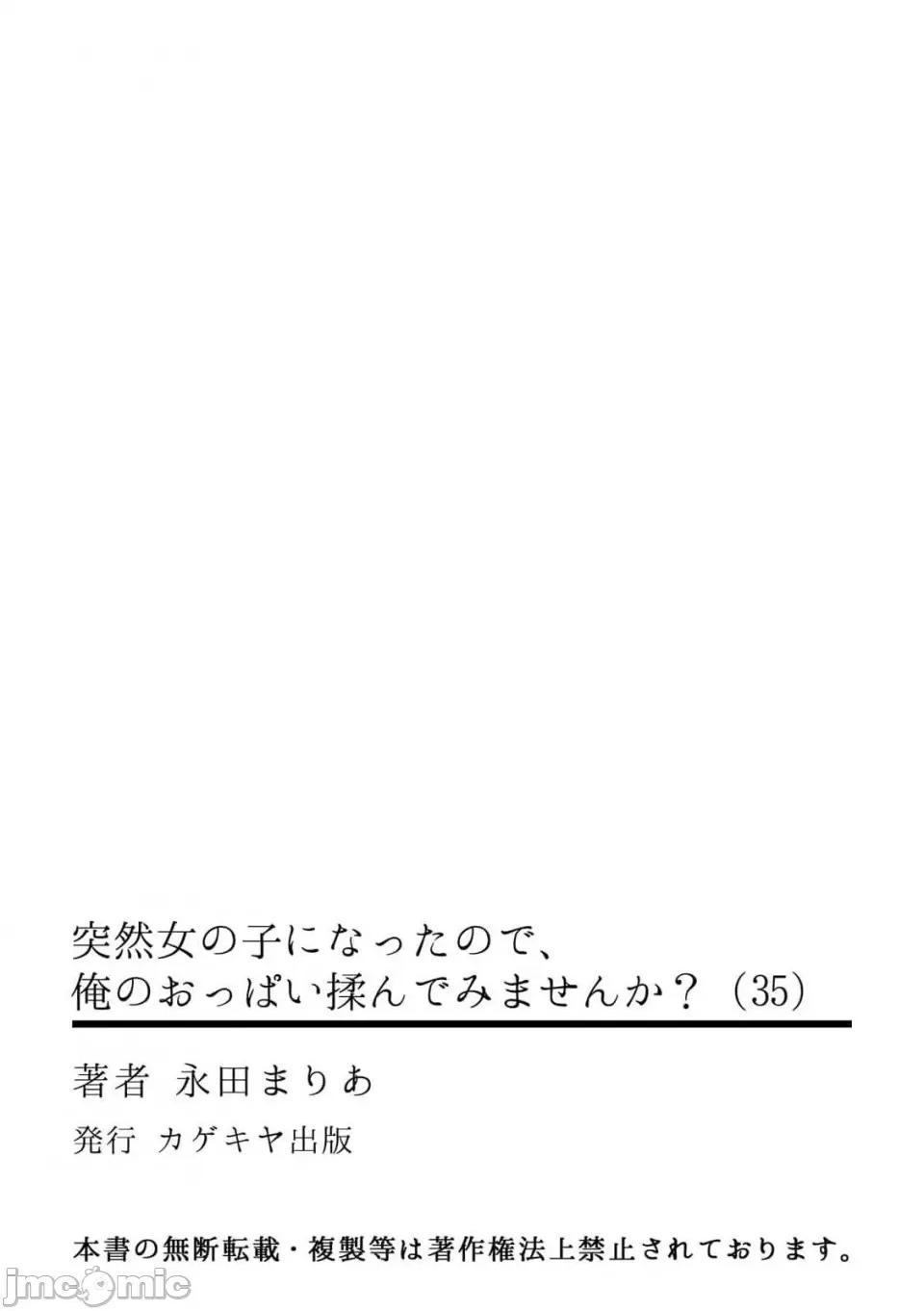 由于突然变成了女孩子 [永田まりあ] 突然女の子になったので、俺のおっぱい揉んでみませんか？ 35 [甜橙汉化组] 第35页