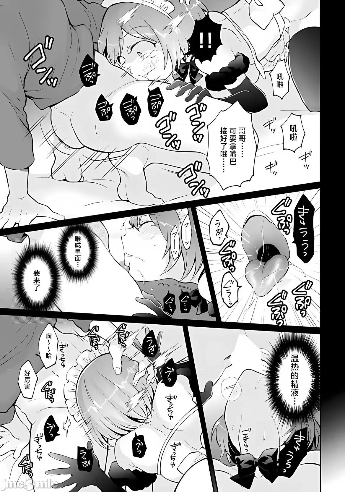 由于突然变成了女孩子 [甜橙汉化组] [永田まりあ] 突然女の子になったので、俺のおっぱい揉んでみませんか? 36[中国翻译] 第13页