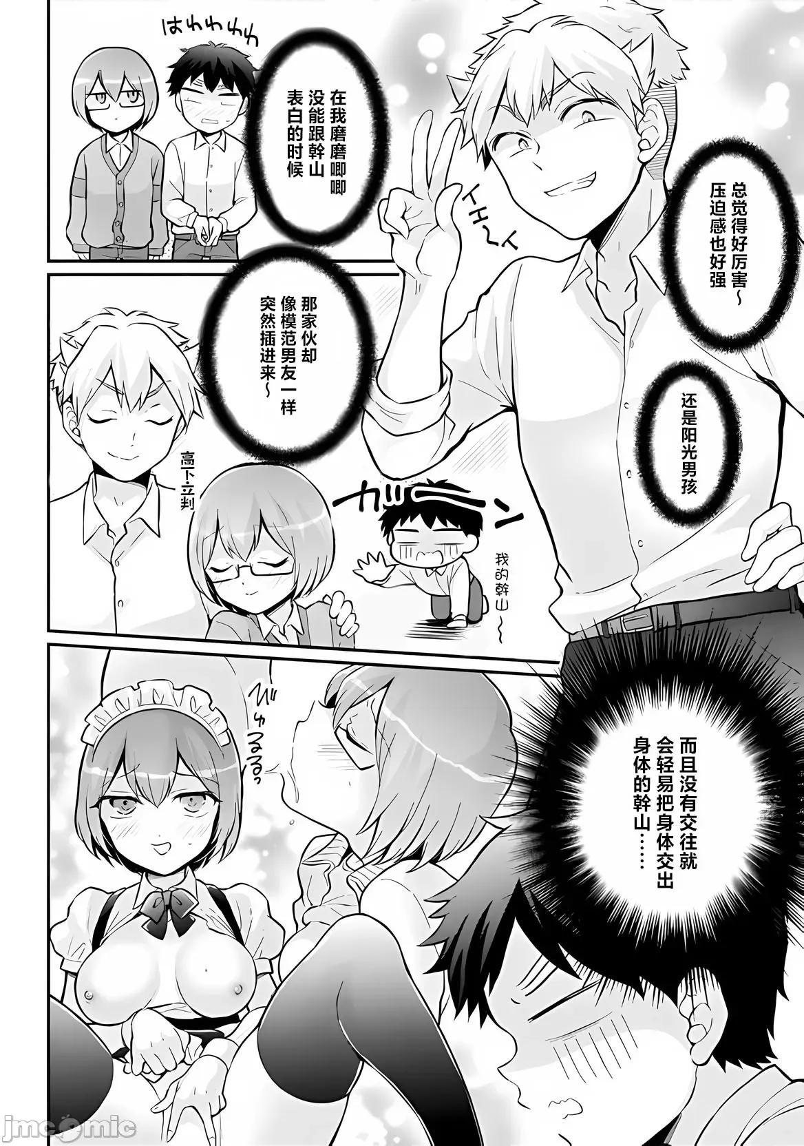 由于突然变成了女孩子 [甜橙汉化组] [永田まりあ] 突然女の子になったので、俺のおっぱい揉んでみませんか? 36[中国翻译] 第30页