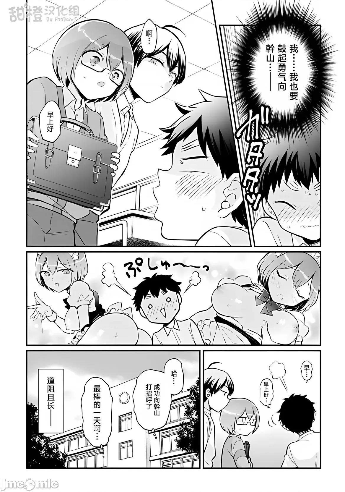 由于突然变成了女孩子 [甜橙汉化组] [永田まりあ] 突然女の子になったので、俺のおっぱい揉んでみませんか? 36[中国翻译] 第32页