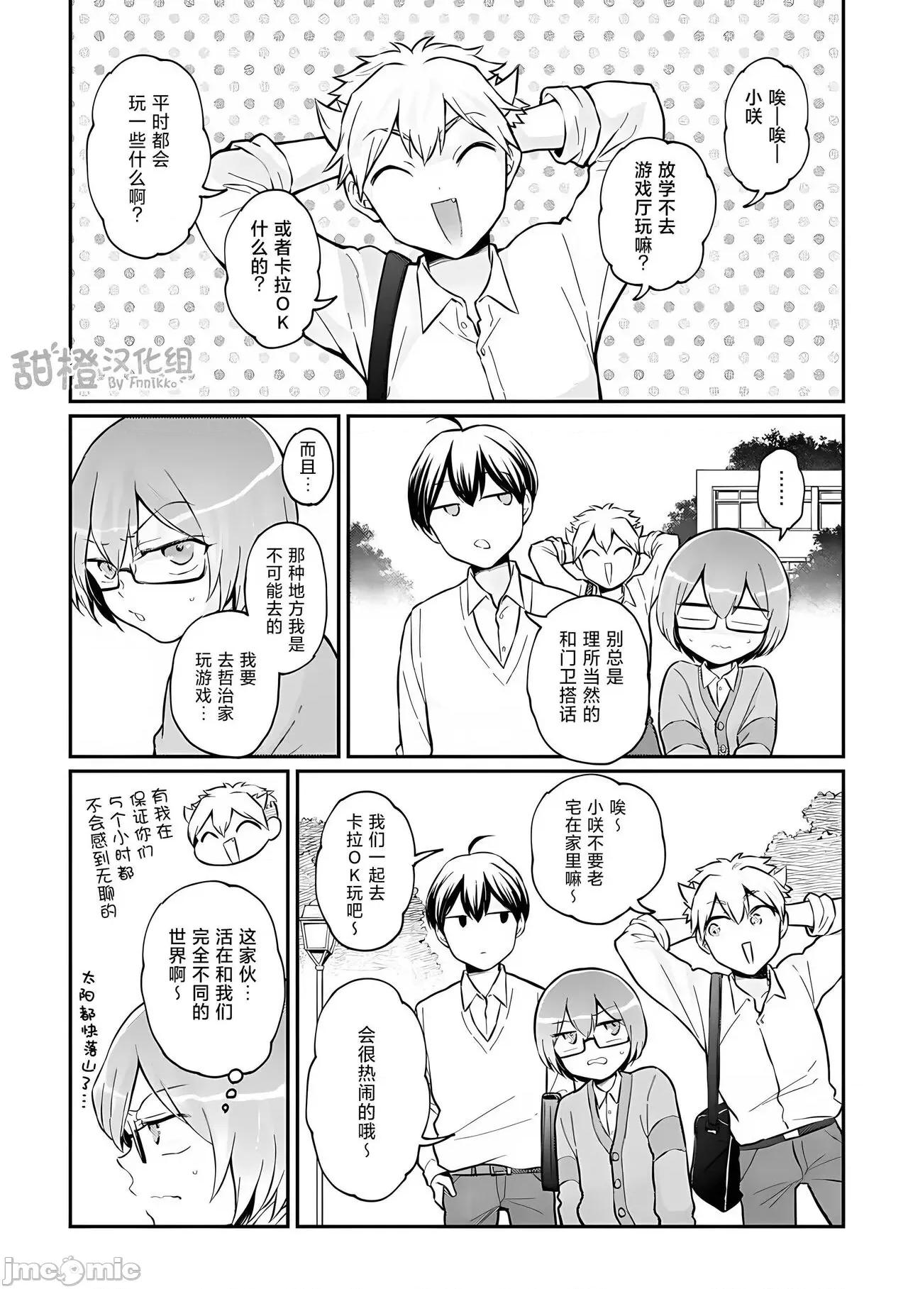 由于突然变成了女孩子 甜橙汉化组] [永田まりあ] 突然女の子になったので、俺のおっぱい揉んでみませんか? 37[中国翻译] 第2页