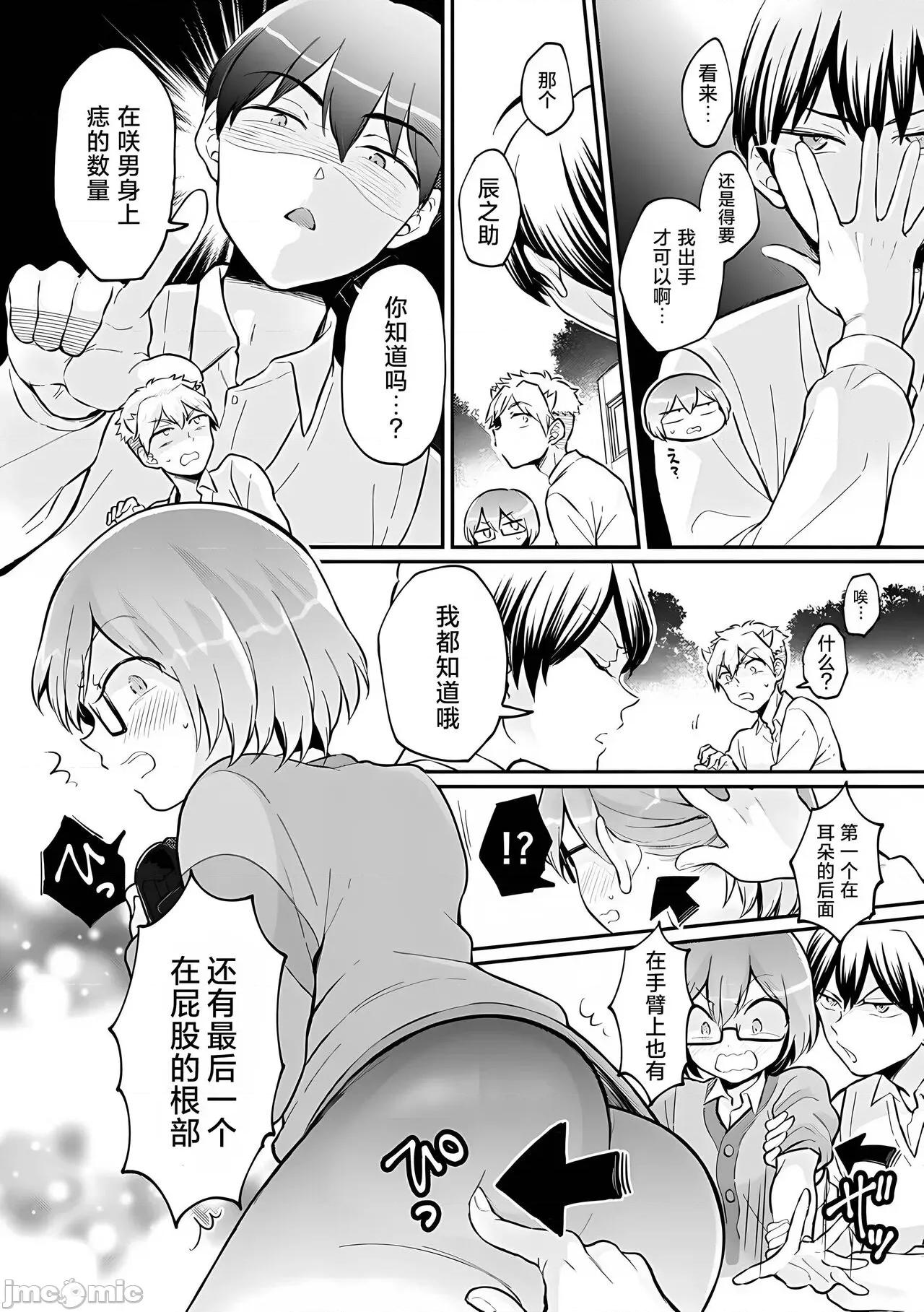 由于突然变成了女孩子 甜橙汉化组] [永田まりあ] 突然女の子になったので、俺のおっぱい揉んでみませんか? 37[中国翻译] 第3页