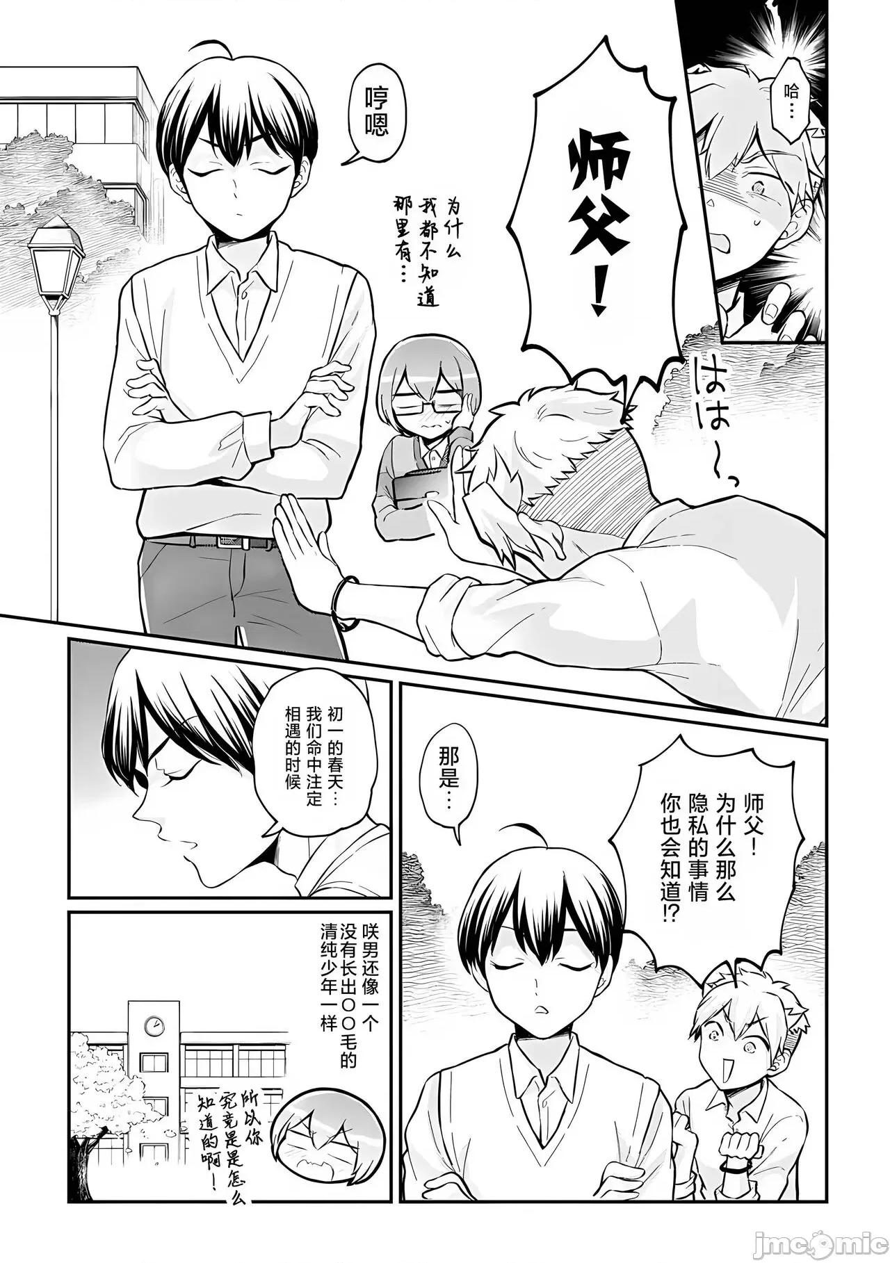 由于突然变成了女孩子 甜橙汉化组] [永田まりあ] 突然女の子になったので、俺のおっぱい揉んでみませんか? 37[中国翻译] 第4页