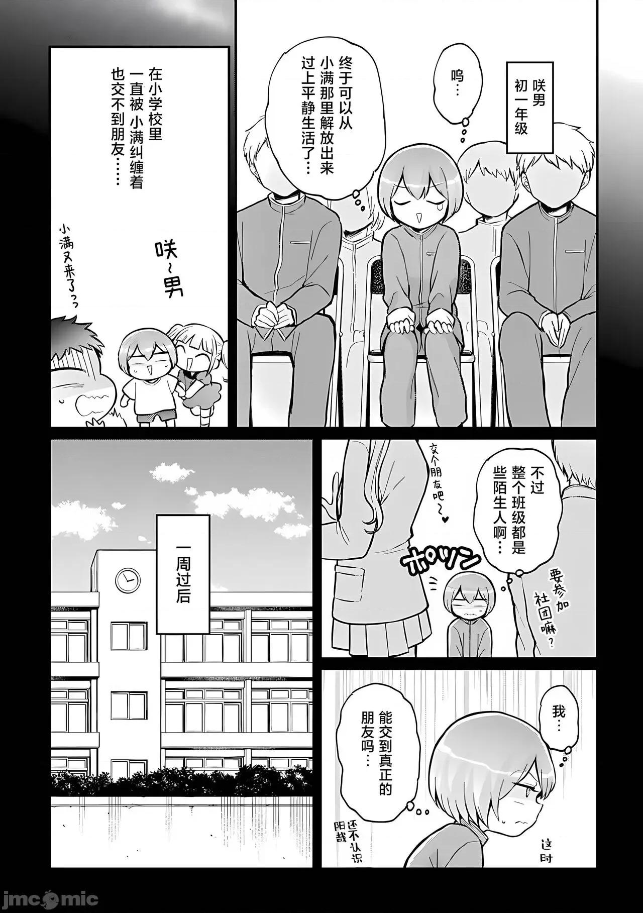 由于突然变成了女孩子 甜橙汉化组] [永田まりあ] 突然女の子になったので、俺のおっぱい揉んでみませんか? 37[中国翻译] 第5页