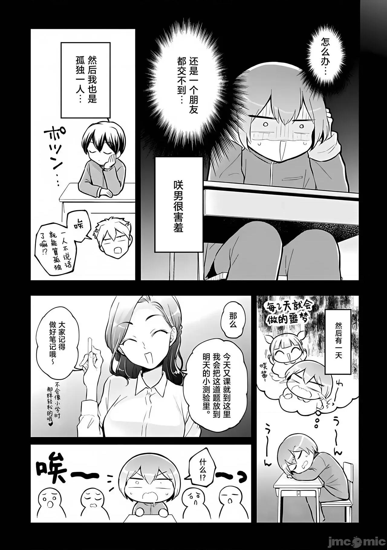由于突然变成了女孩子 甜橙汉化组] [永田まりあ] 突然女の子になったので、俺のおっぱい揉んでみませんか? 37[中国翻译] 第6页