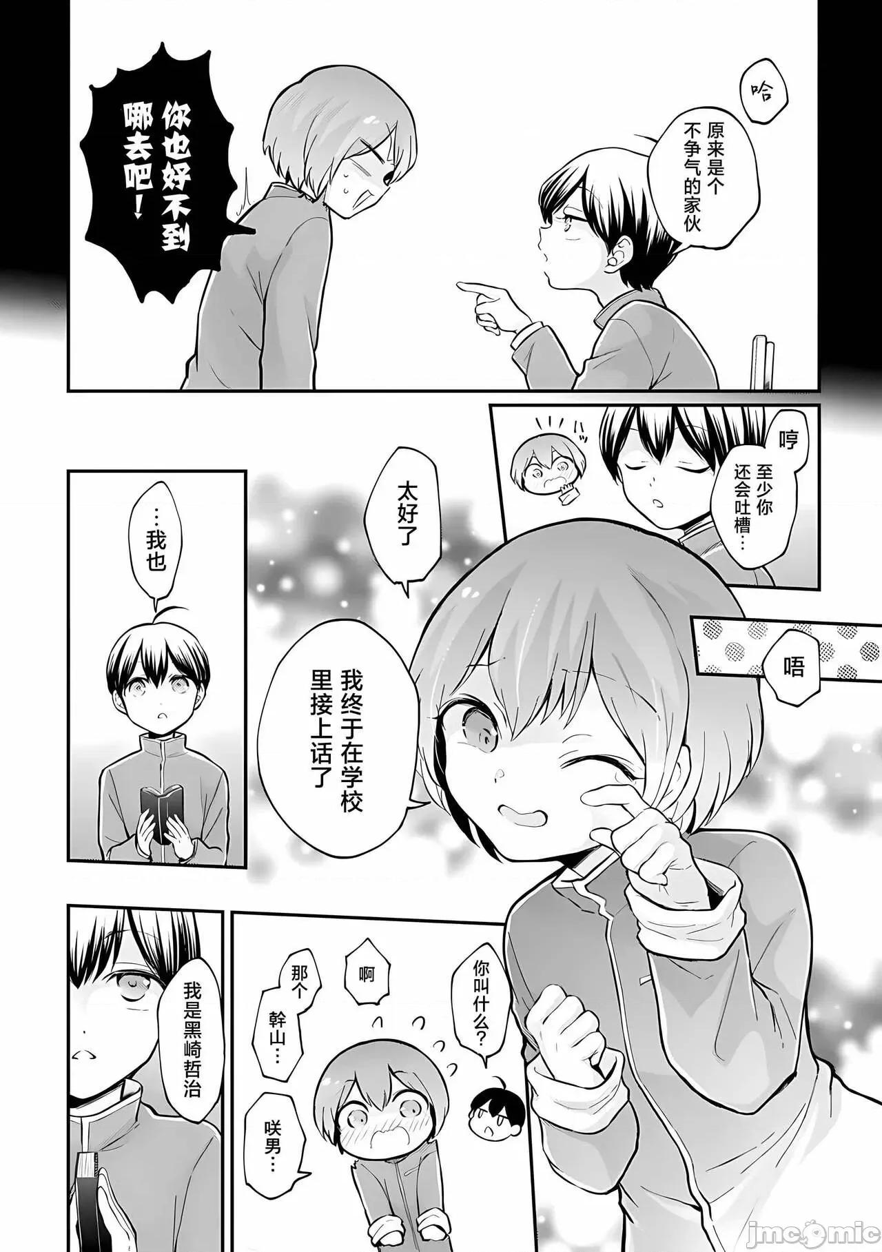 由于突然变成了女孩子 甜橙汉化组] [永田まりあ] 突然女の子になったので、俺のおっぱい揉んでみませんか? 37[中国翻译] 第8页