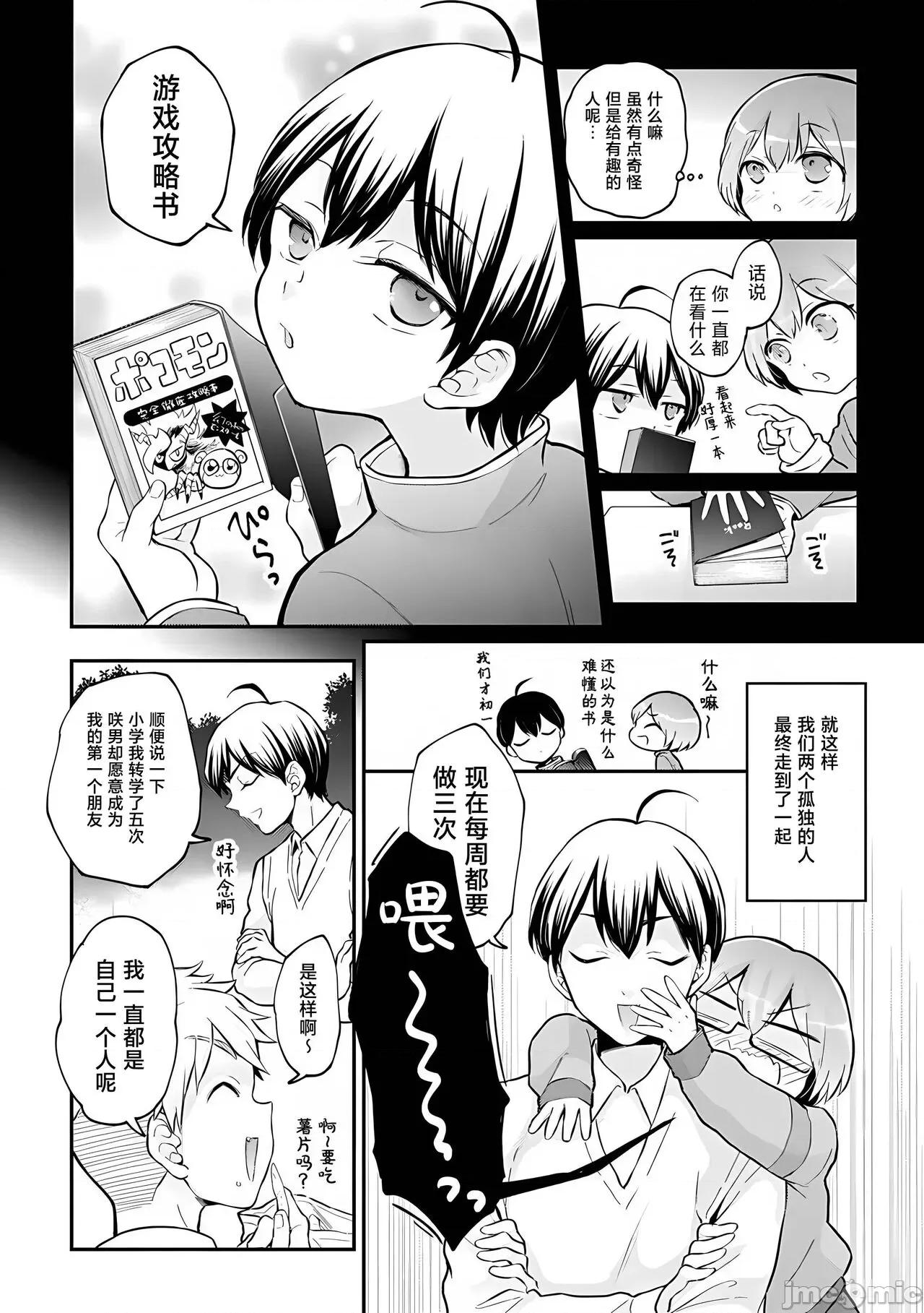 由于突然变成了女孩子 甜橙汉化组] [永田まりあ] 突然女の子になったので、俺のおっぱい揉んでみませんか? 37[中国翻译] 第9页