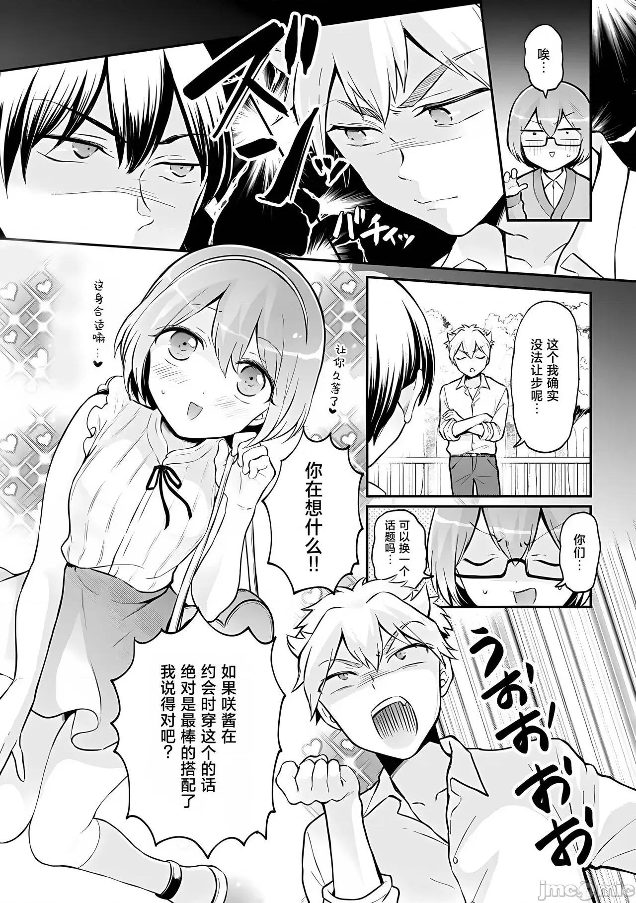 由于突然变成了女孩子 甜橙汉化组] [永田まりあ] 突然女の子になったので、俺のおっぱい揉んでみませんか? 37[中国翻译] 第10页