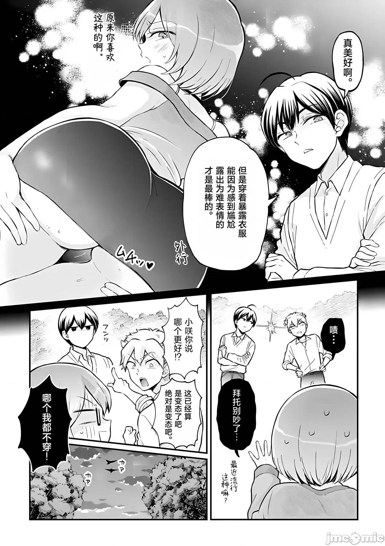 由于突然变成了女孩子 甜橙汉化组] [永田まりあ] 突然女の子になったので、俺のおっぱい揉んでみませんか? 37[中国翻译] 第11页