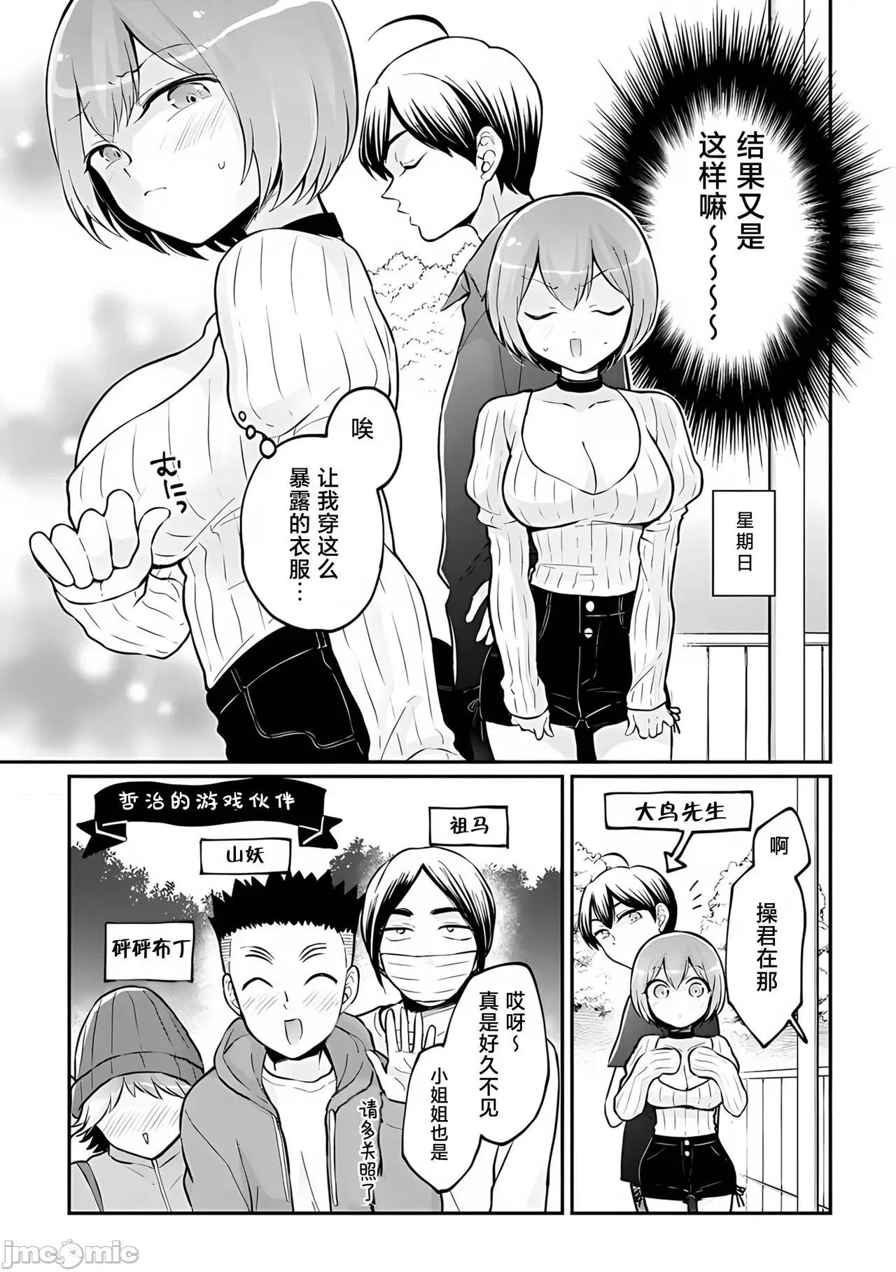 由于突然变成了女孩子 甜橙汉化组] [永田まりあ] 突然女の子になったので、俺のおっぱい揉んでみませんか? 37[中国翻译] 第14页
