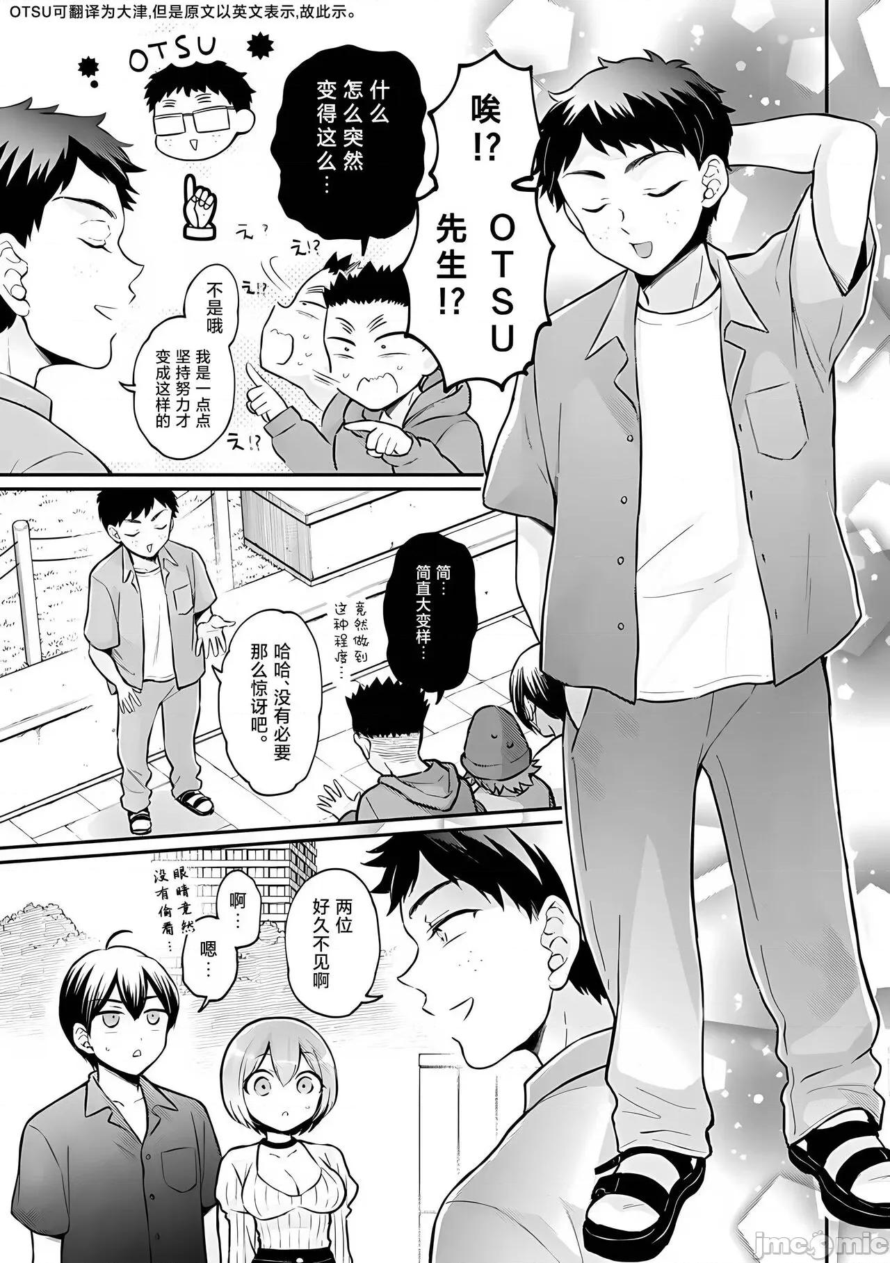 由于突然变成了女孩子 甜橙汉化组] [永田まりあ] 突然女の子になったので、俺のおっぱい揉んでみませんか? 37[中国翻译] 第16页