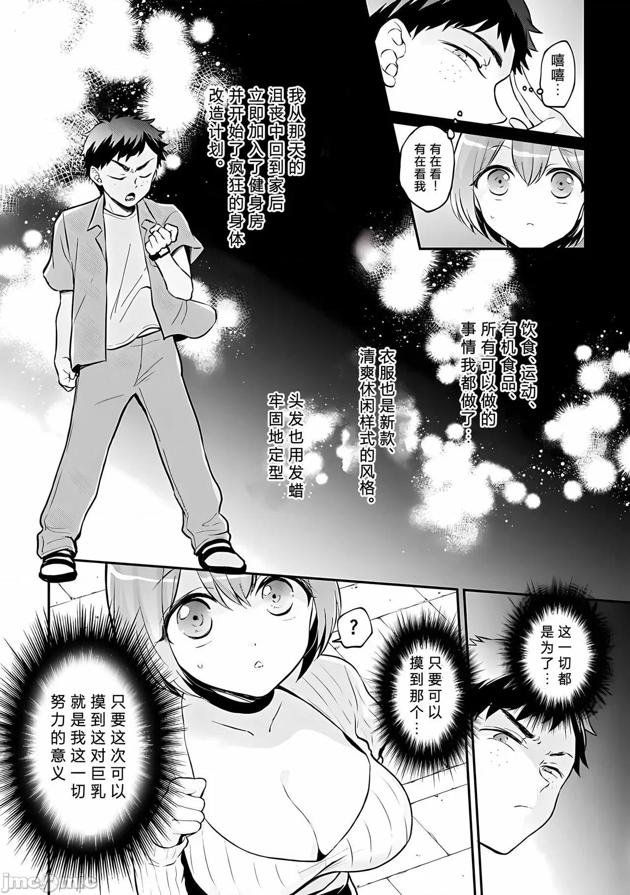 由于突然变成了女孩子 甜橙汉化组] [永田まりあ] 突然女の子になったので、俺のおっぱい揉んでみませんか? 37[中国翻译] 第17页