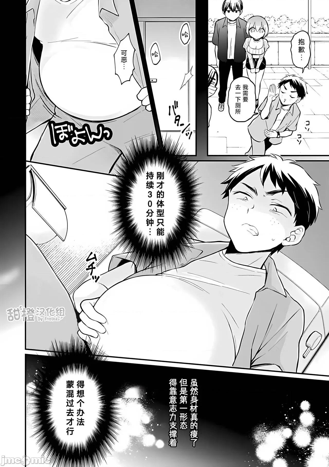 由于突然变成了女孩子 甜橙汉化组] [永田まりあ] 突然女の子になったので、俺のおっぱい揉んでみませんか? 37[中国翻译] 第19页