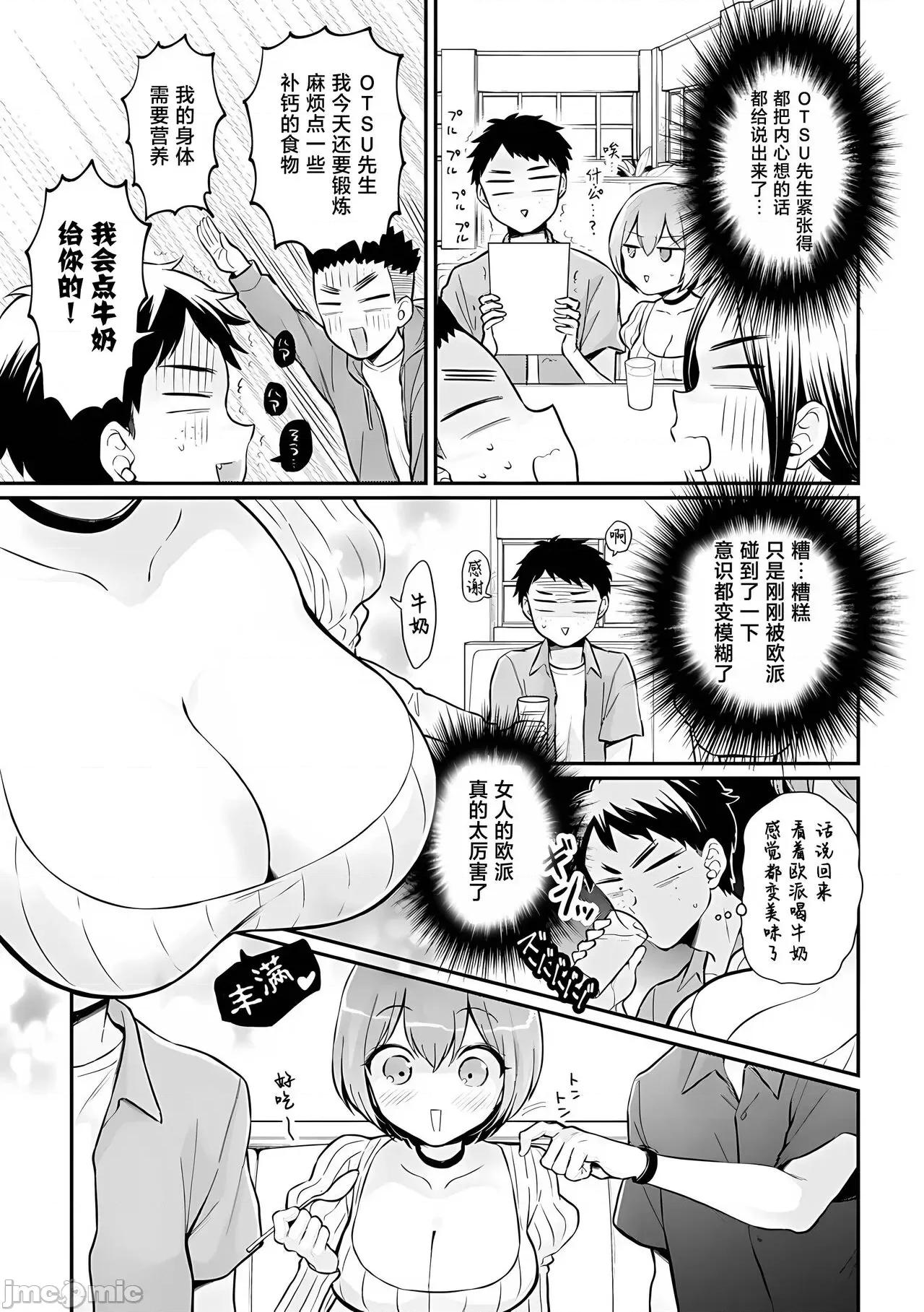 由于突然变成了女孩子 甜橙汉化组] [永田まりあ] 突然女の子になったので、俺のおっぱい揉んでみませんか? 37[中国翻译] 第26页